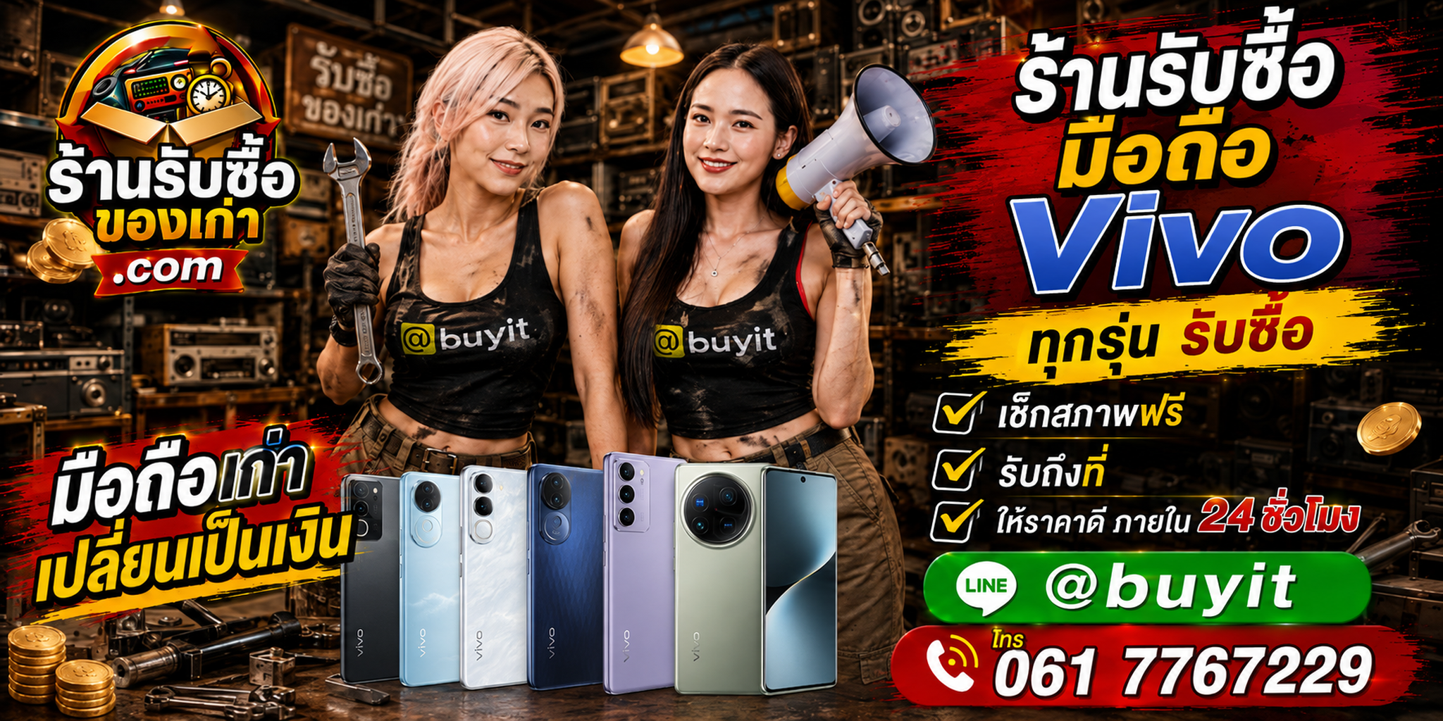 ร้านรับซื้อมือถือ vivo เก่าและมือสอง รับถึงที่ ตีราคา 24 ชั่วโมง