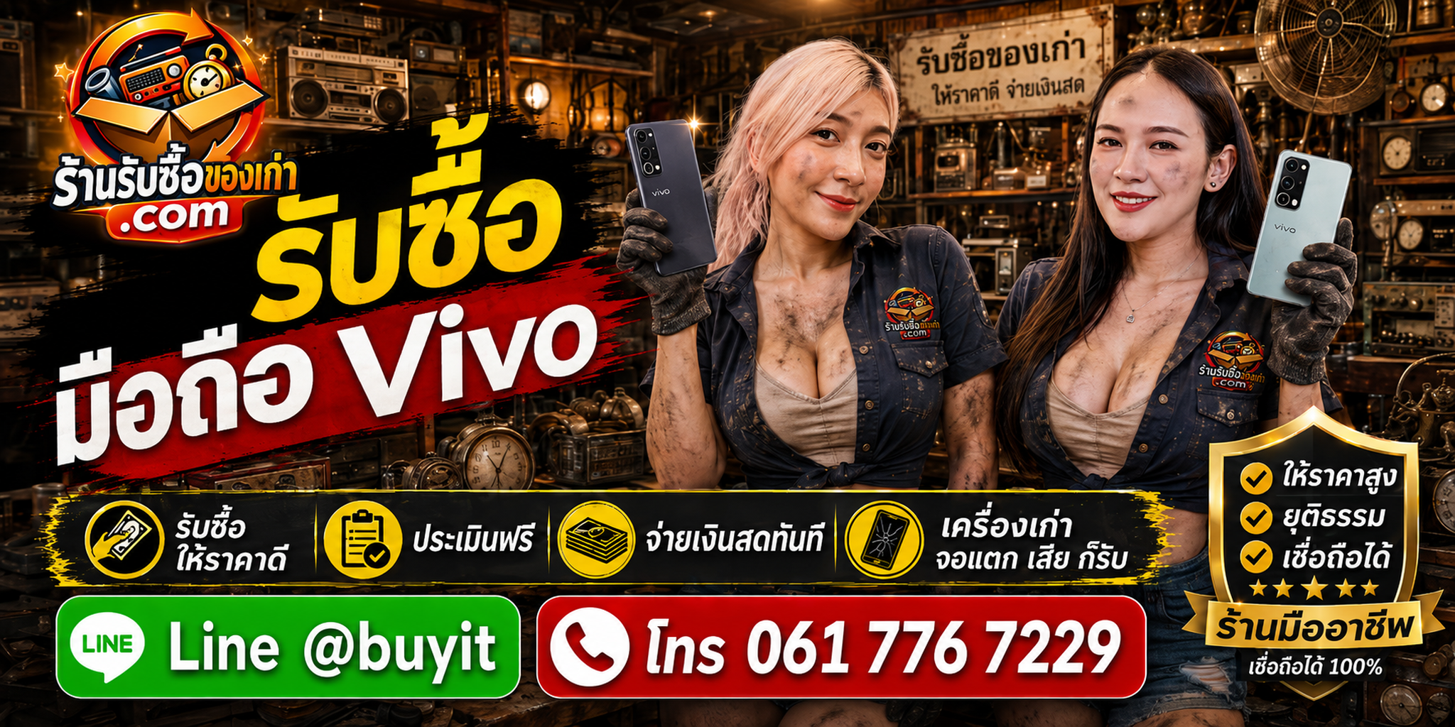 ร้านรับซื้อมือถือ vivo ไม่จำกัดจำนวน รับถึงที่และประเมินตามรุ่น RAM/ROM หน้าจอ กล้อง และสภาพ