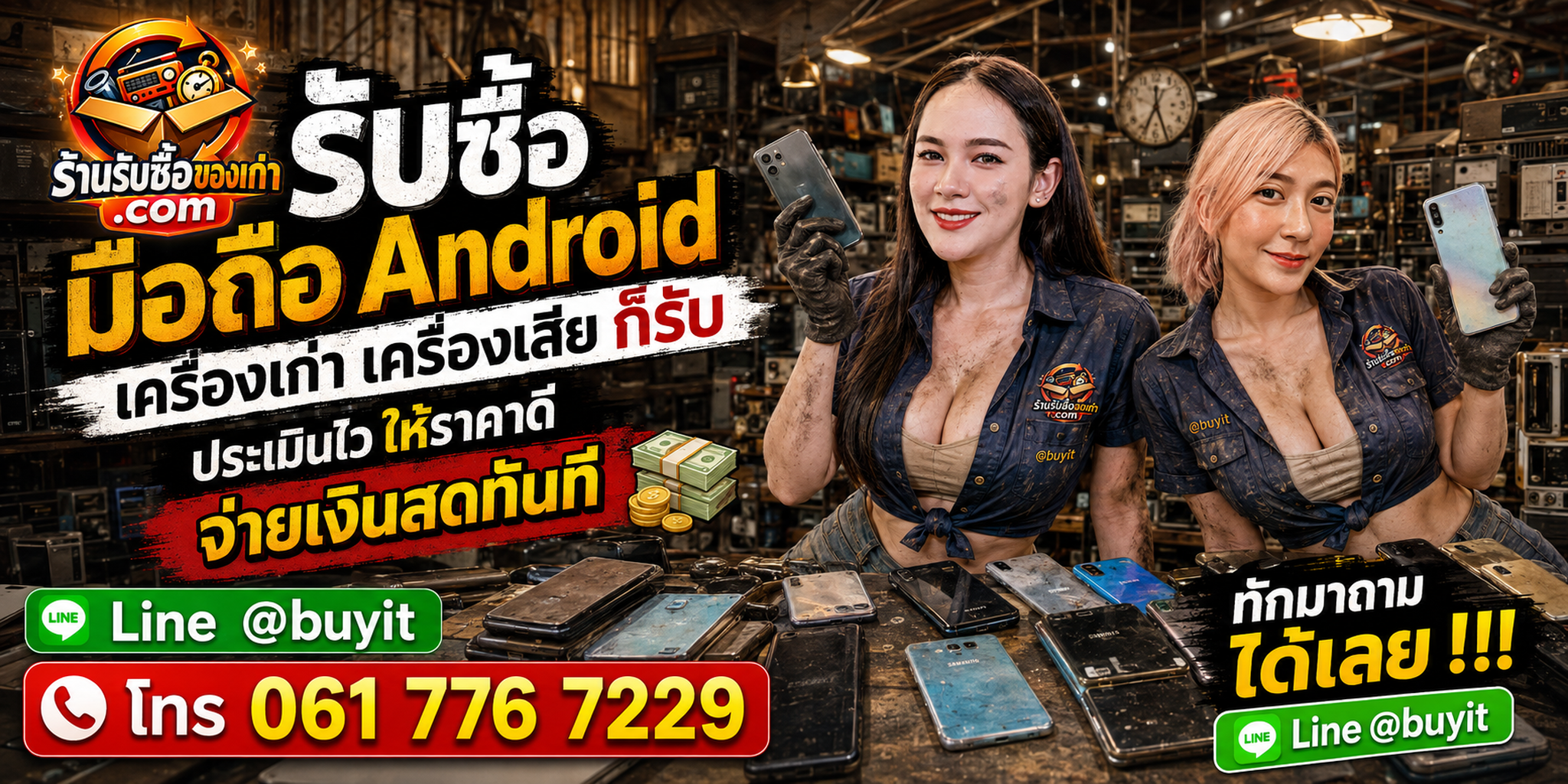 ร้านรับซื้อมือถือ Android ไม่จำกัดจำนวน รับถึงที่และประเมินตามรุ่น RAM ROM และสภาพ