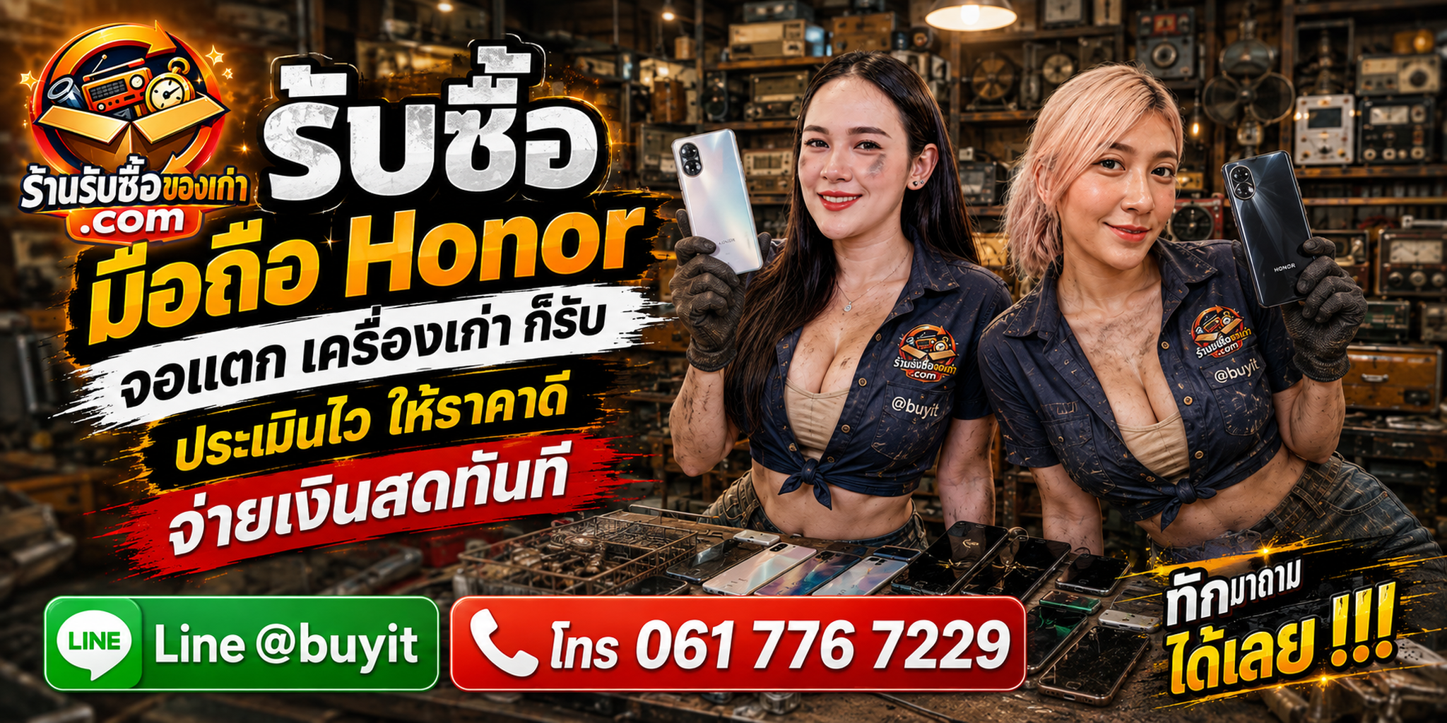 ร้านรับซื้อ มือถือ HONOR เก่าและมือสอง รับถึงที่ ตีราคา 24 ชั่วโมง