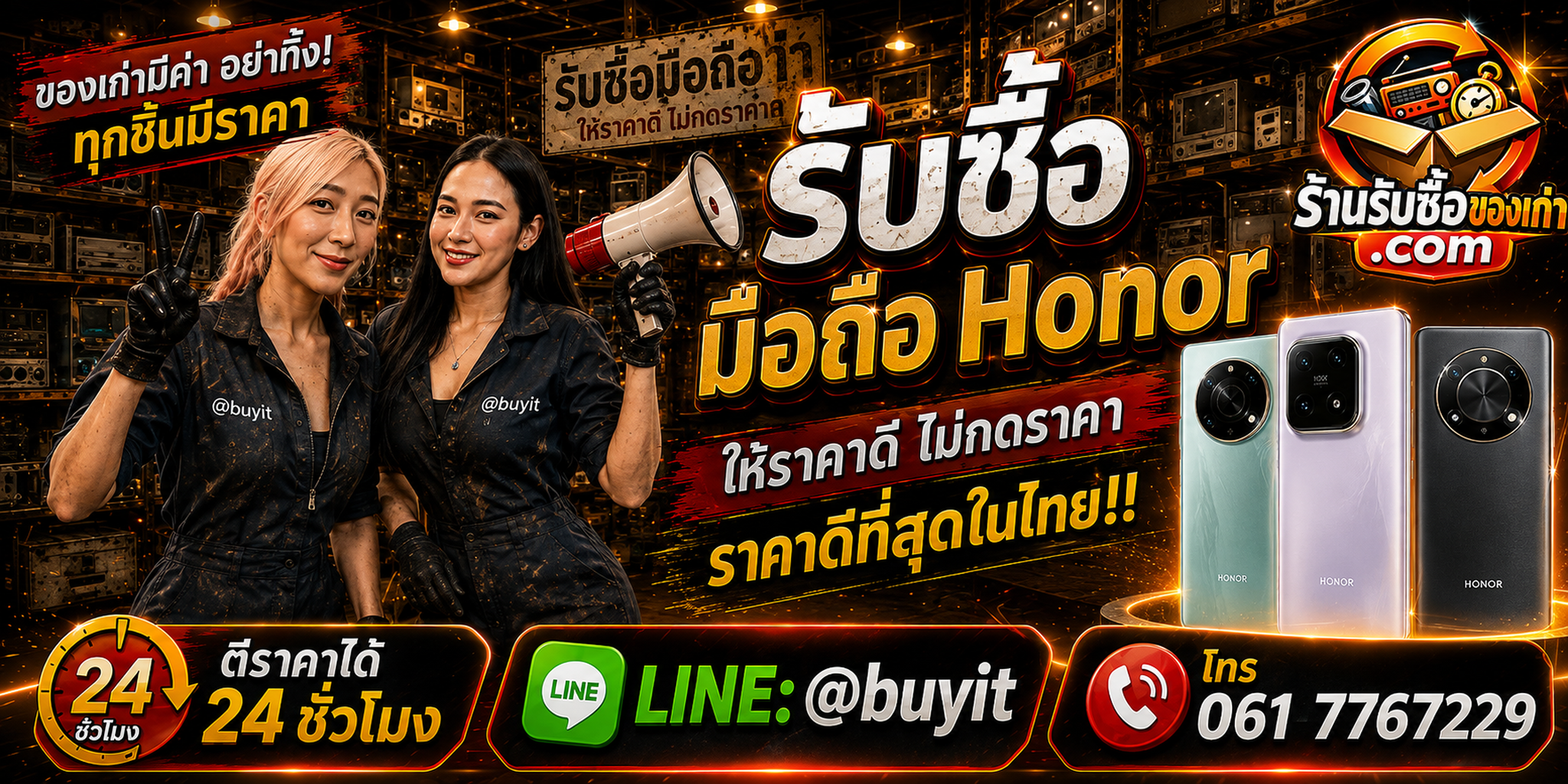 ร้านรับซื้อ มือถือ HONOR ติดต่อสะดวก รับถึงที่ ตีราคา 24 ชั่วโมง LINE @buyit โทร 061-7767229