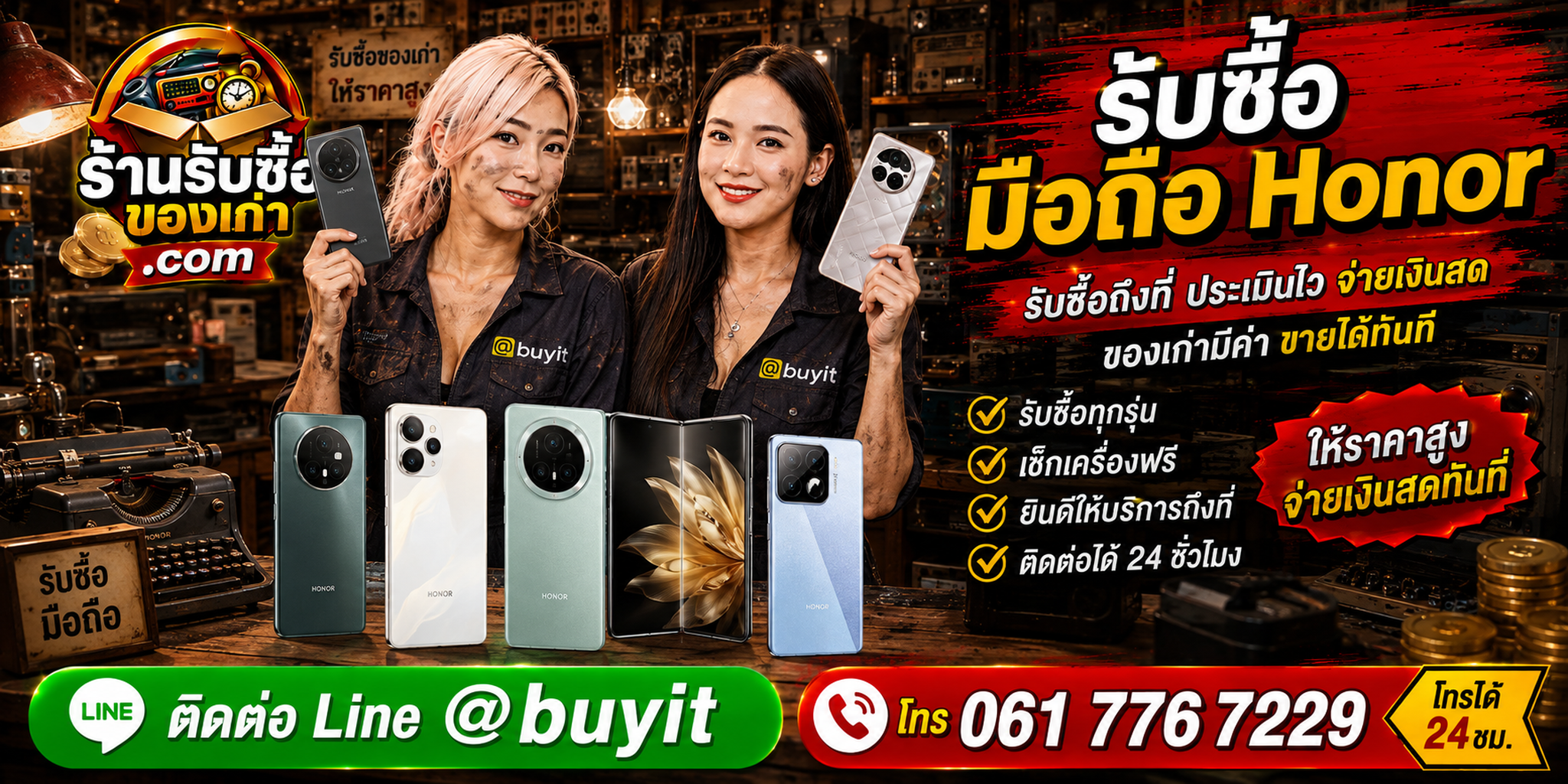 ร้านรับซื้อ มือถือ HONOR เก่าและมือสอง รับถึงที่ ตีราคา 24 ชั่วโมง LINE @buyit โทร 061-7767229