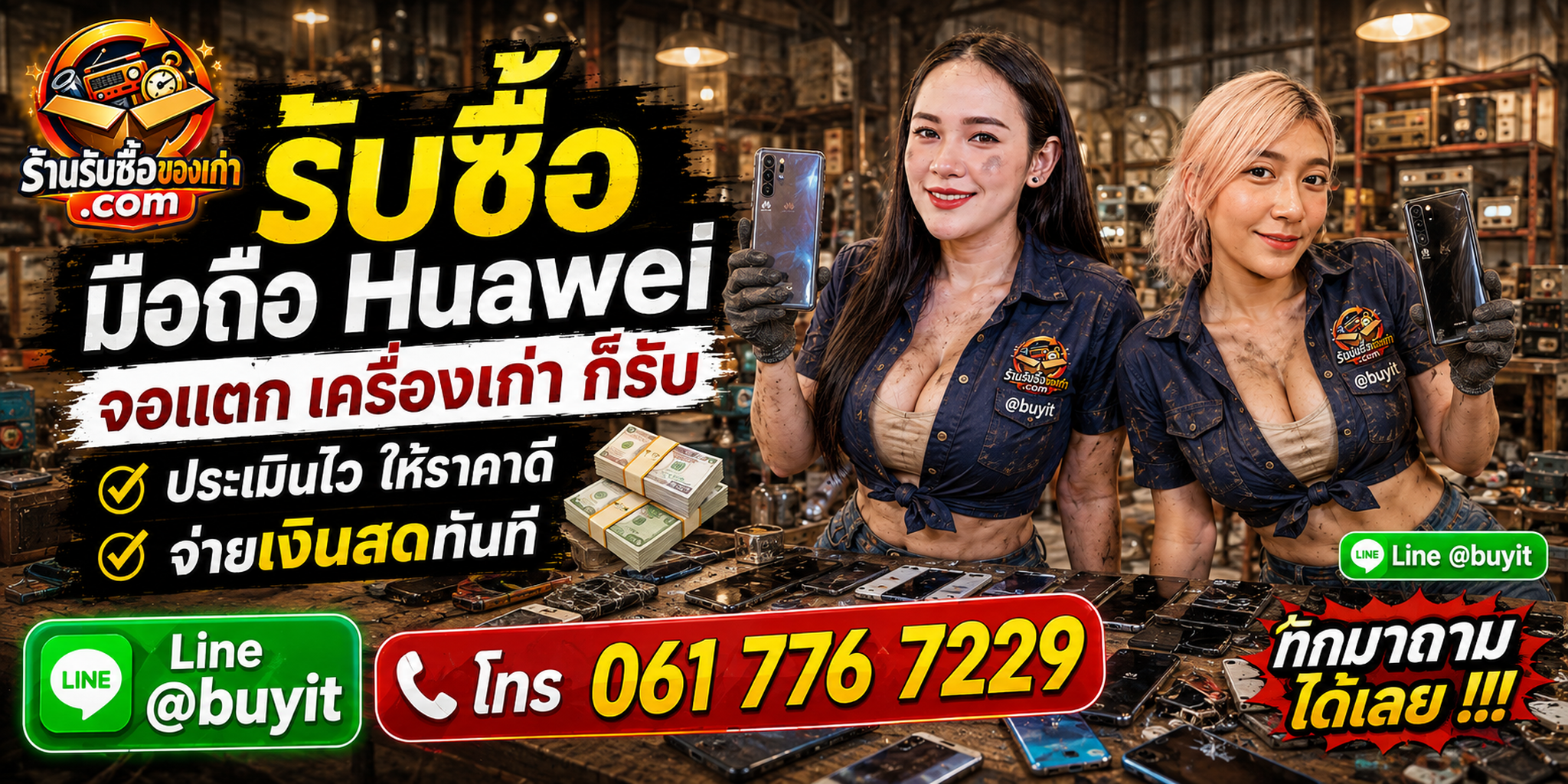 ร้านรับซื้อมือถือ HUAWEI ไม่จำกัดจำนวน ประเมินตามรุ่น ความจุ สภาพ และอุปกรณ์