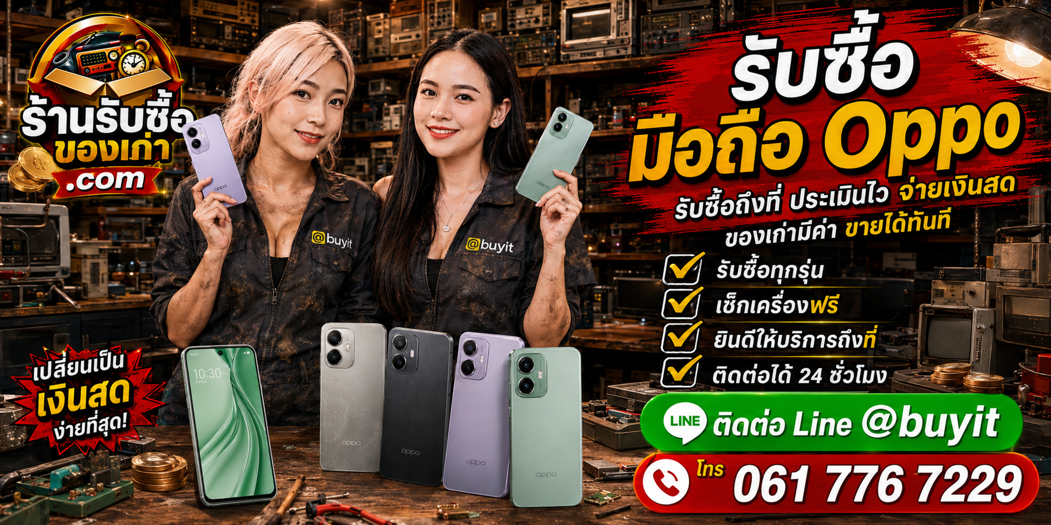 ร้านรับซื้อมือถือ OPPO เก่า มือสอง จอแตก เครื่องเสีย รับถึงที่ ตีราคา 24 ชั่วโมง