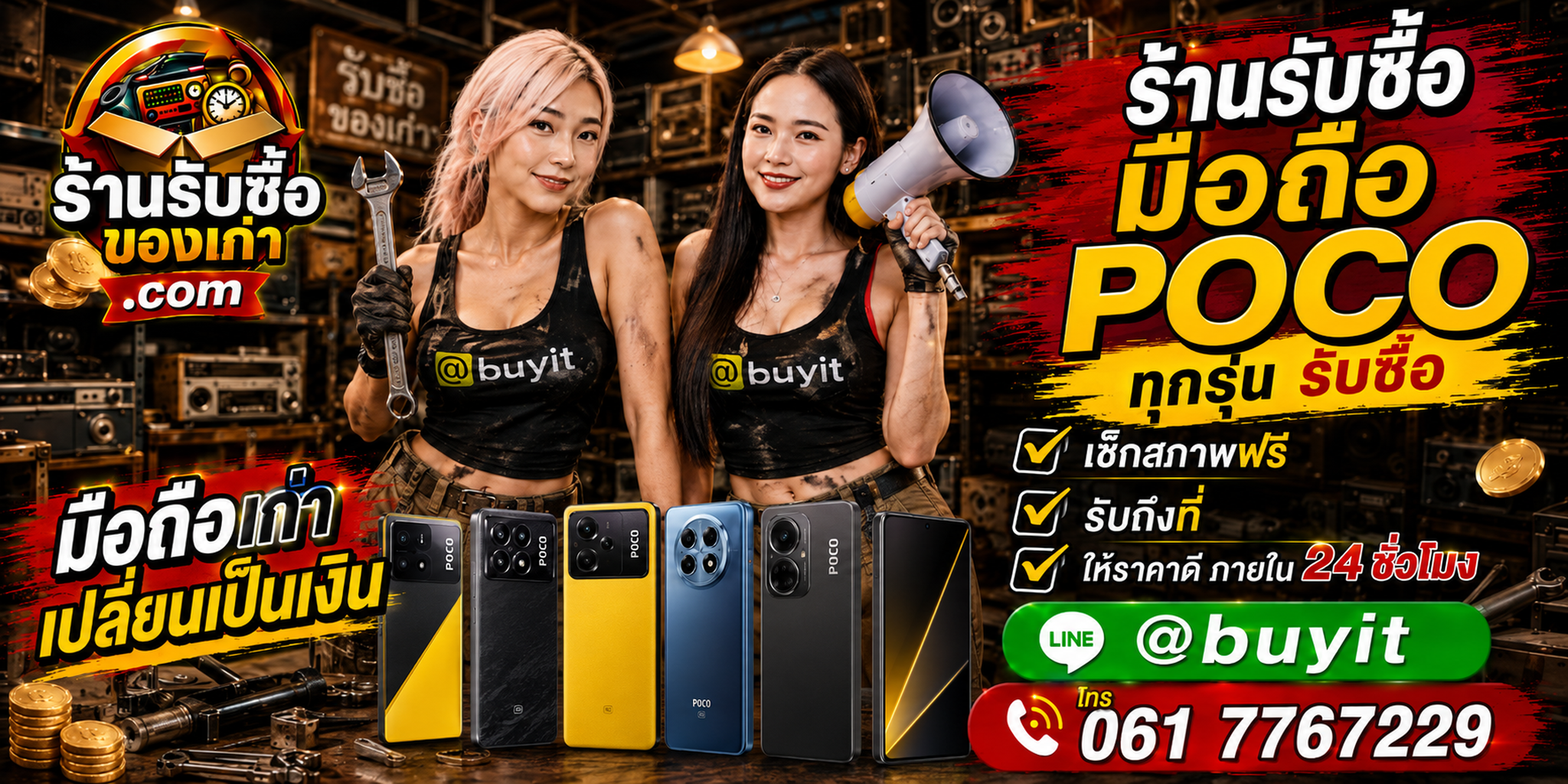 ร้านรับซื้อมือถือ POCO เก่าและมือสอง รับถึงที่ ตีราคา 24 ชั่วโมง