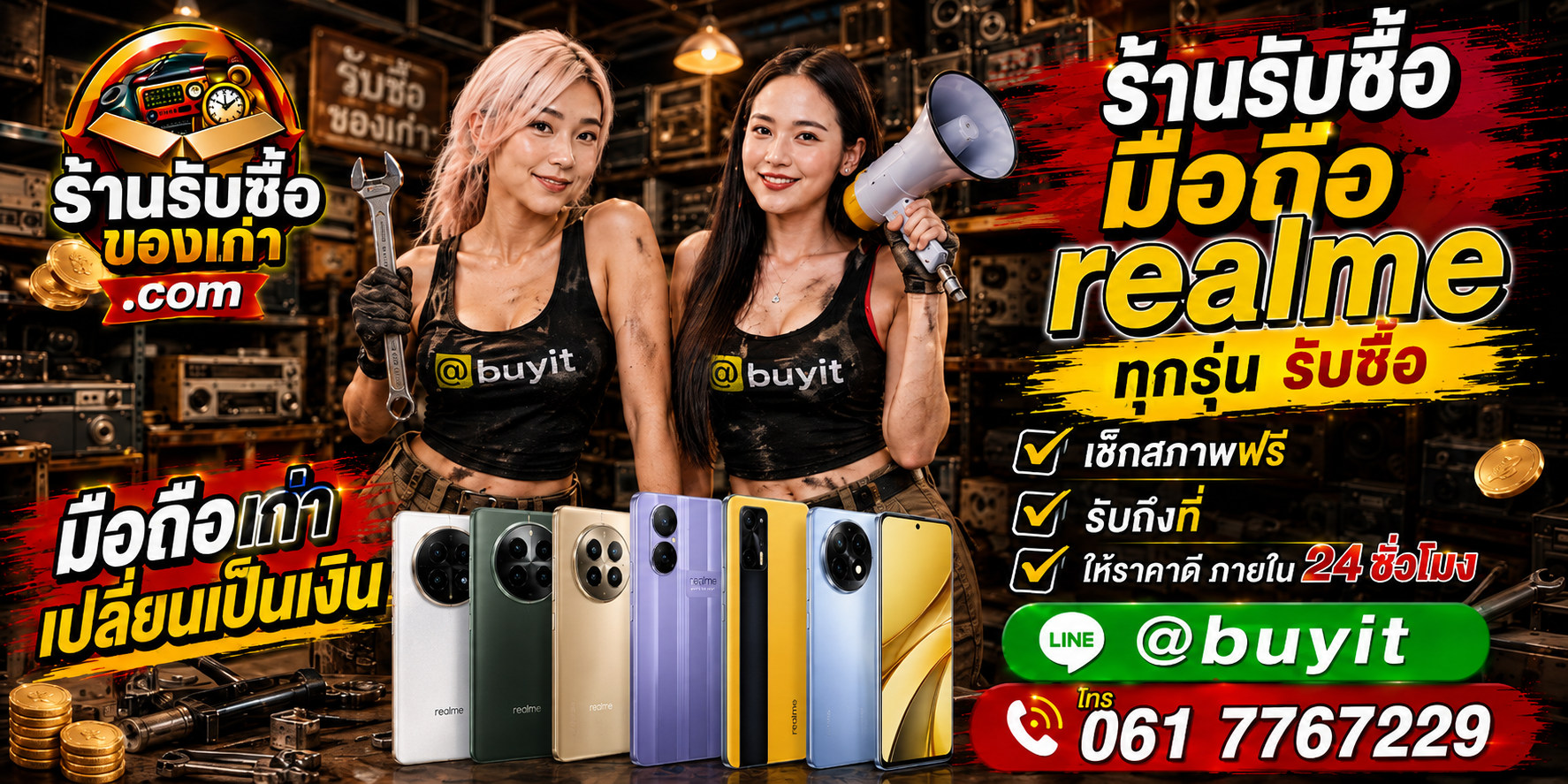ร้านรับซื้อมือถือ realme เก่า มือสอง จอแตก เครื่องเสีย รับถึงที่ ตีราคา 24 ชั่วโมง