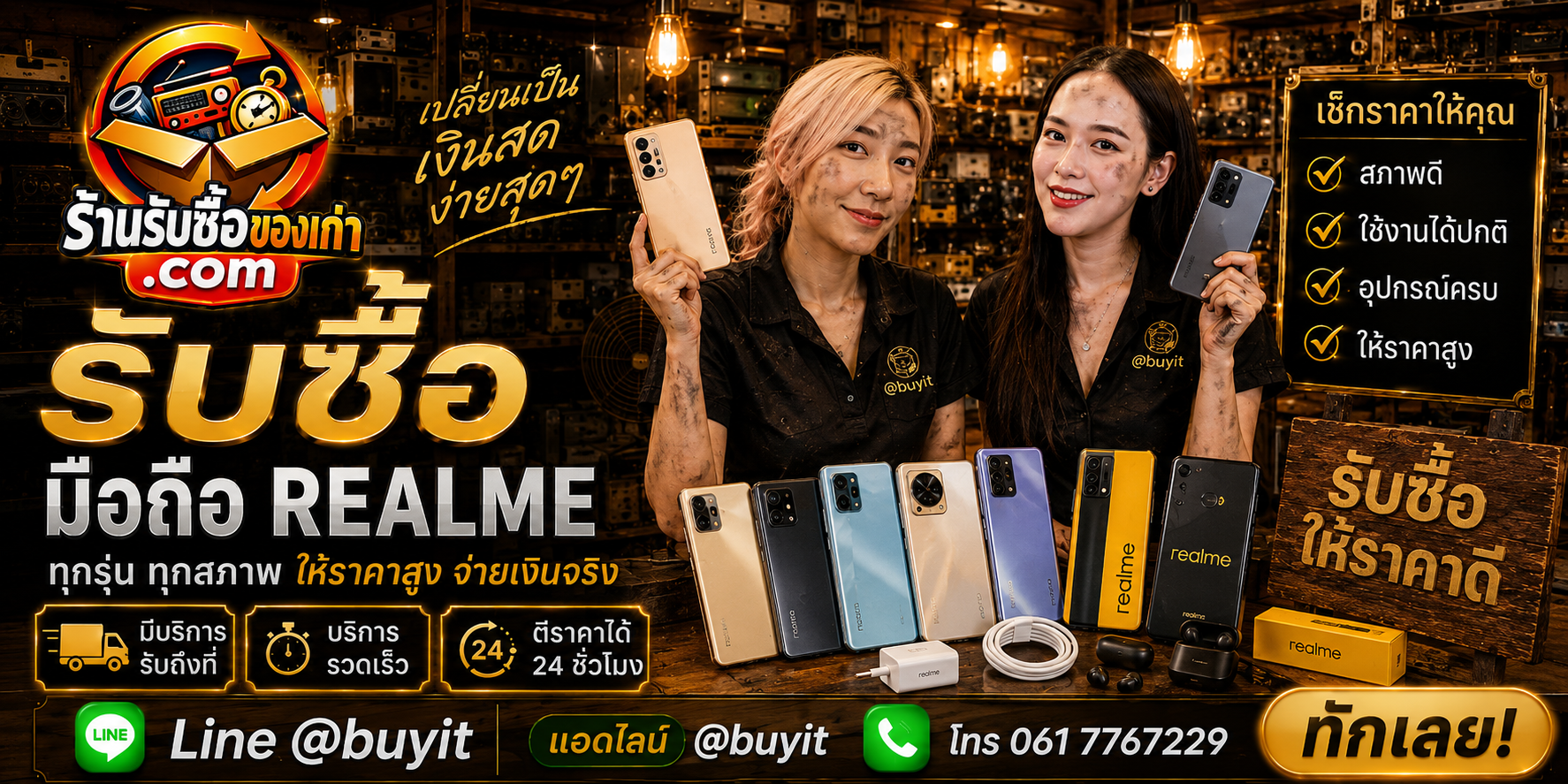 ร้านรับซื้อมือถือ realme ติดต่อสะดวก รับถึงที่ ตีราคา 24 ชั่วโมง LINE @buyit โทร 061-7767229