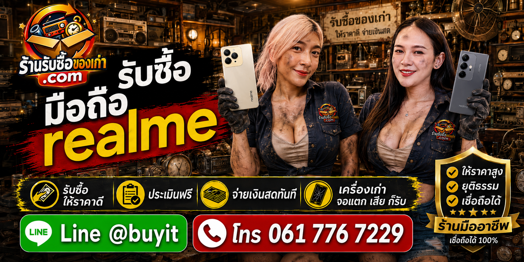 ร้านรับซื้อมือถือ realme ไม่จำกัดจำนวน ประเมินตามรุ่น RAM ROM สภาพจอ แบต และอาการ