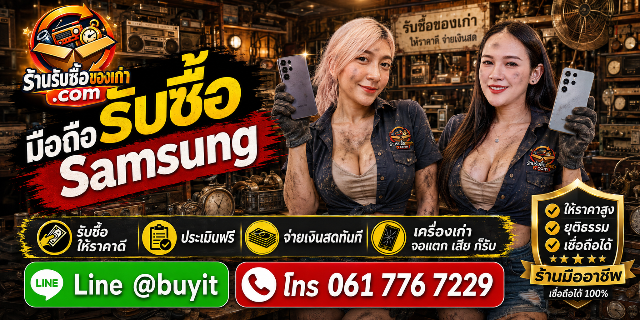ร้านรับซื้อ มือถือ Samsung ให้ราคาดี ประเมินไว รับหลายรุ่นและหลายสภาพ