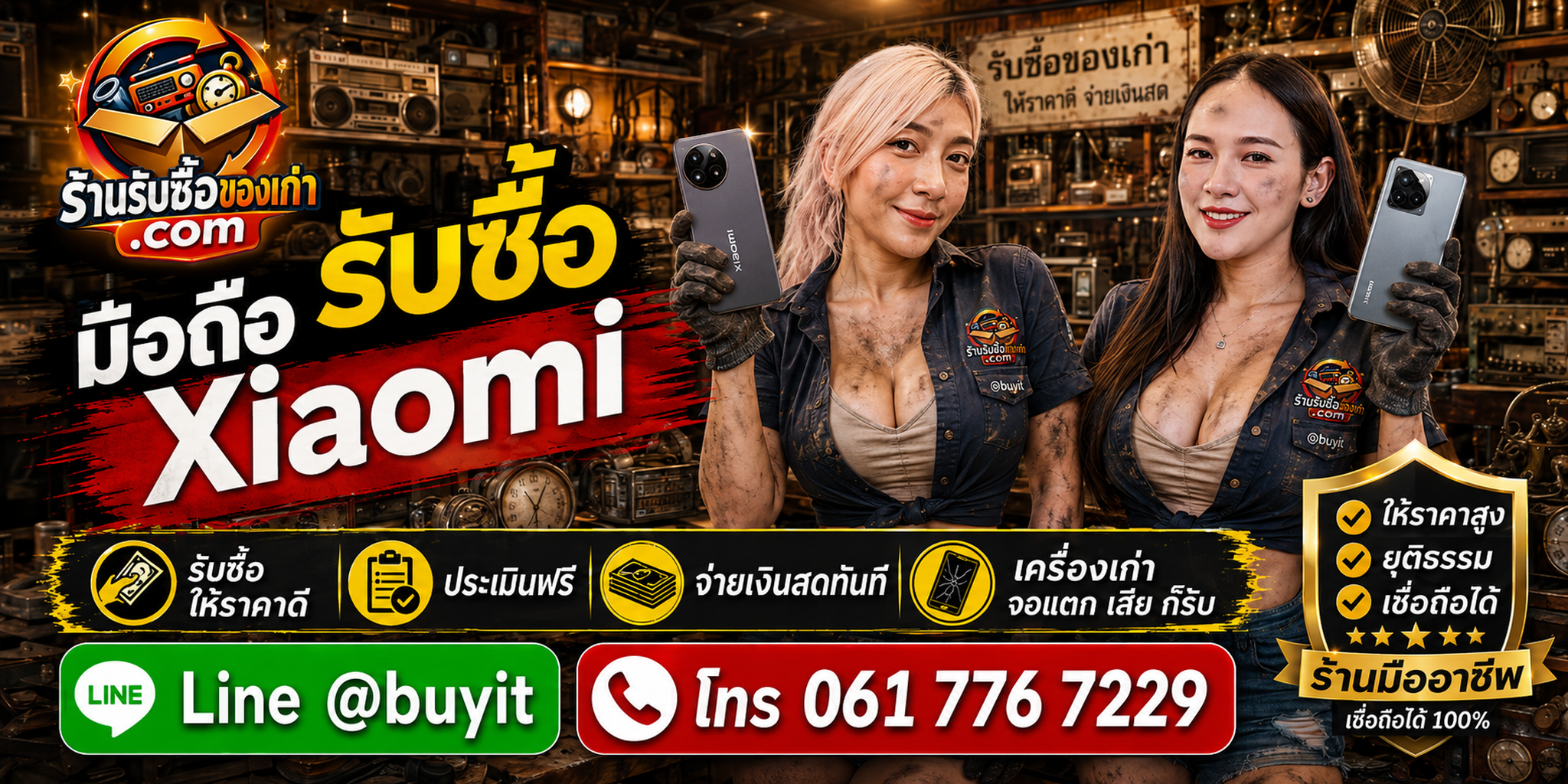 ร้านรับซื้อมือถือ Xiaomi Redmi POCO ไม่จำกัดจำนวน รับถึงที่และประเมินตามรุ่น RAM ROM และสภาพ