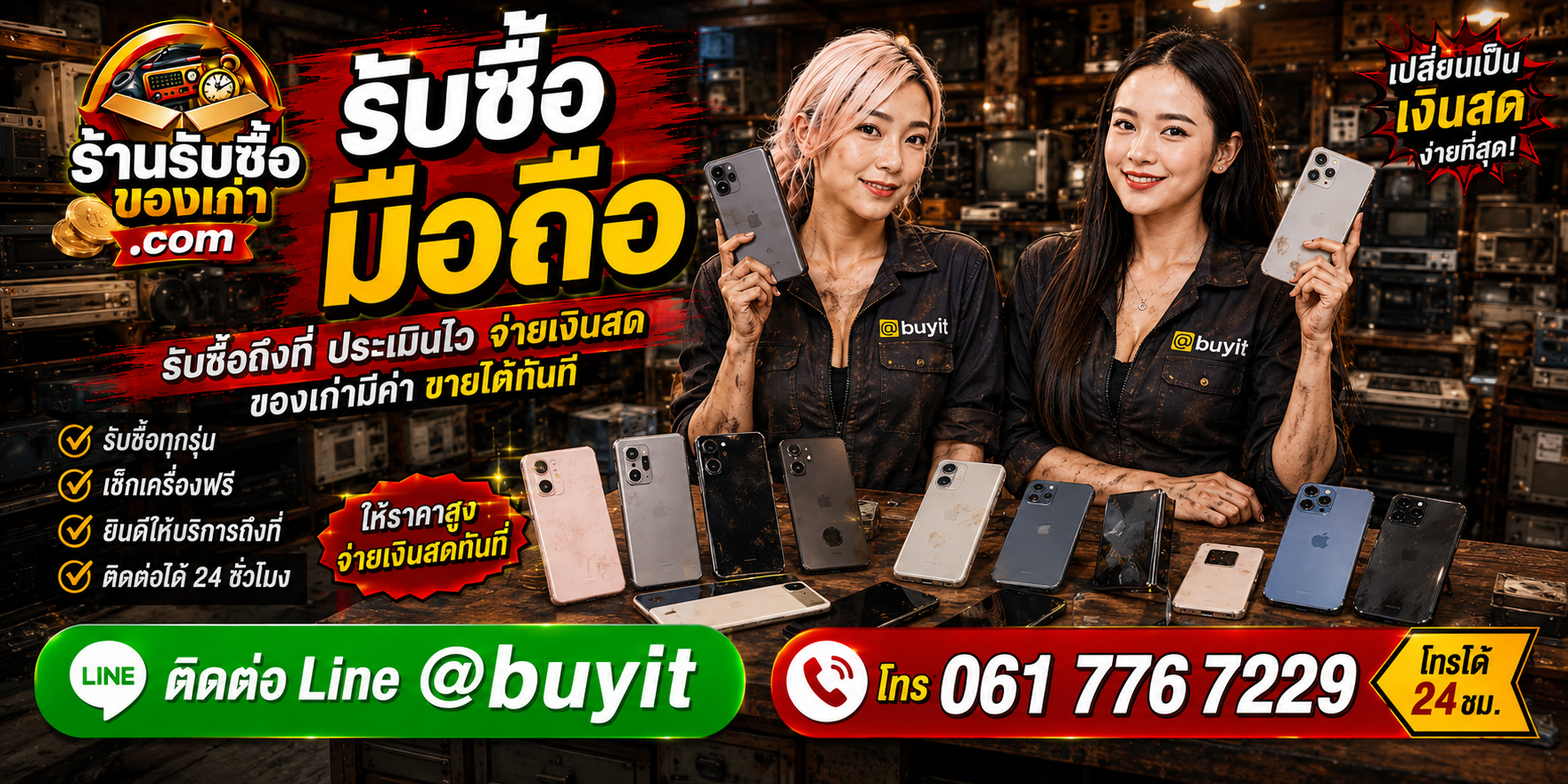 ร้านรับซื้อมือถือเก่า มือสอง ทุกสภาพ รับถึงที่ ตีราคา 24 ชั่วโมง