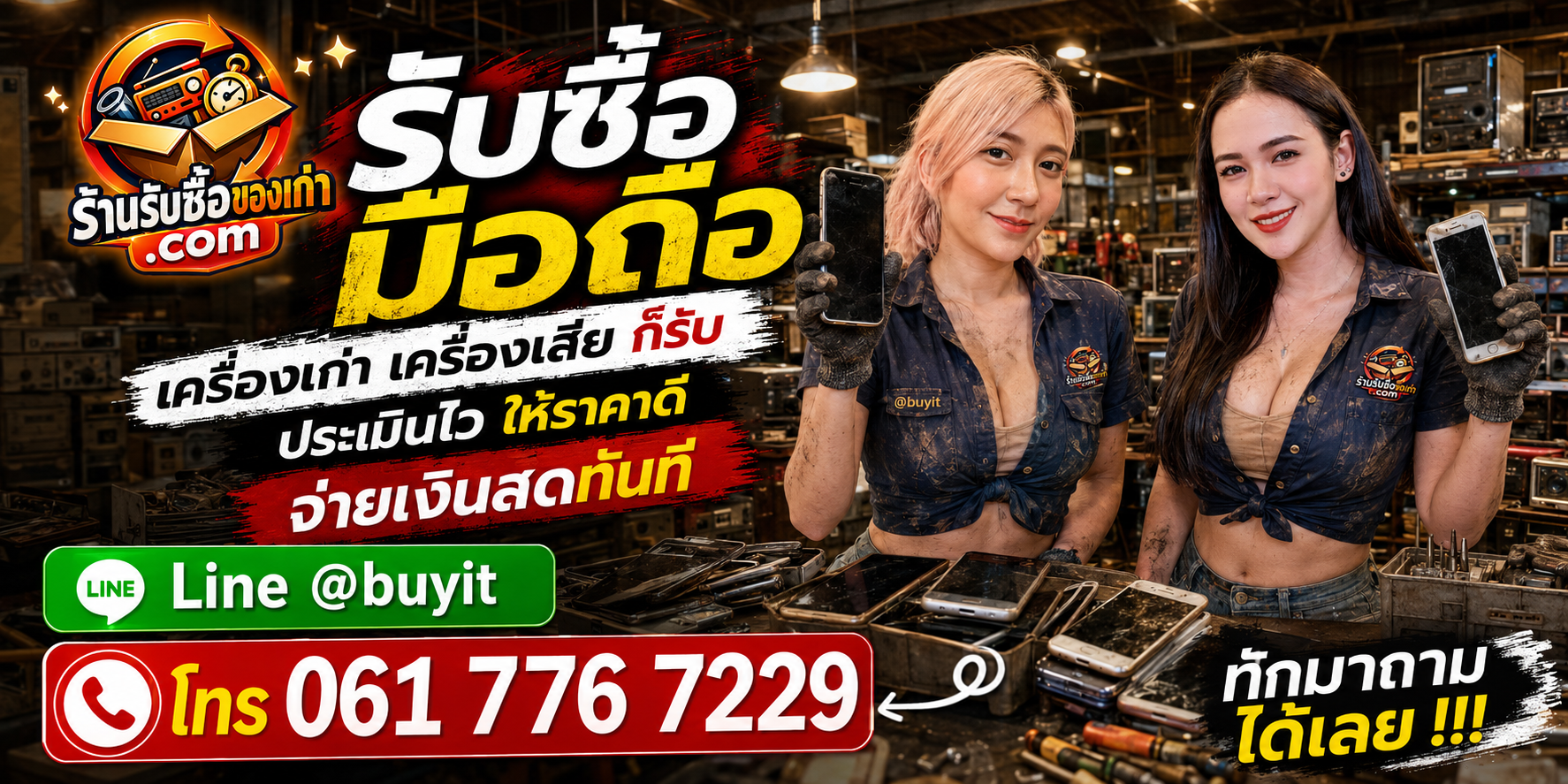 ร้านรับซื้อมือถือไม่จำกัดจำนวน รับถึงที่ ประเมินตามรุ่น ความจุ สภาพ และบัญชี