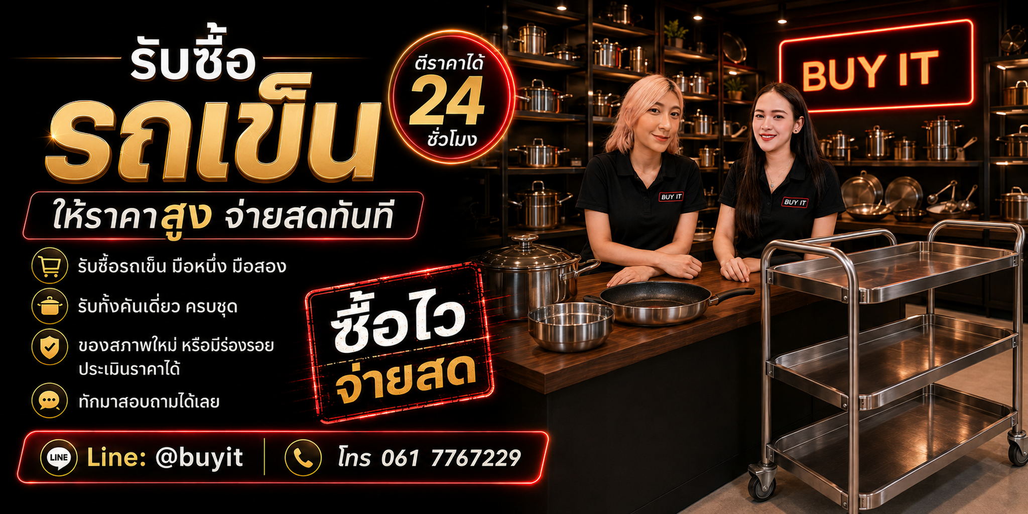 ร้านรับซื้อรถเข็นไม่จำกัดจำนวน รับถึงที่ ประเมินตามประเภท รุ่น พื้น โครง ล้อ และสภาพจริง