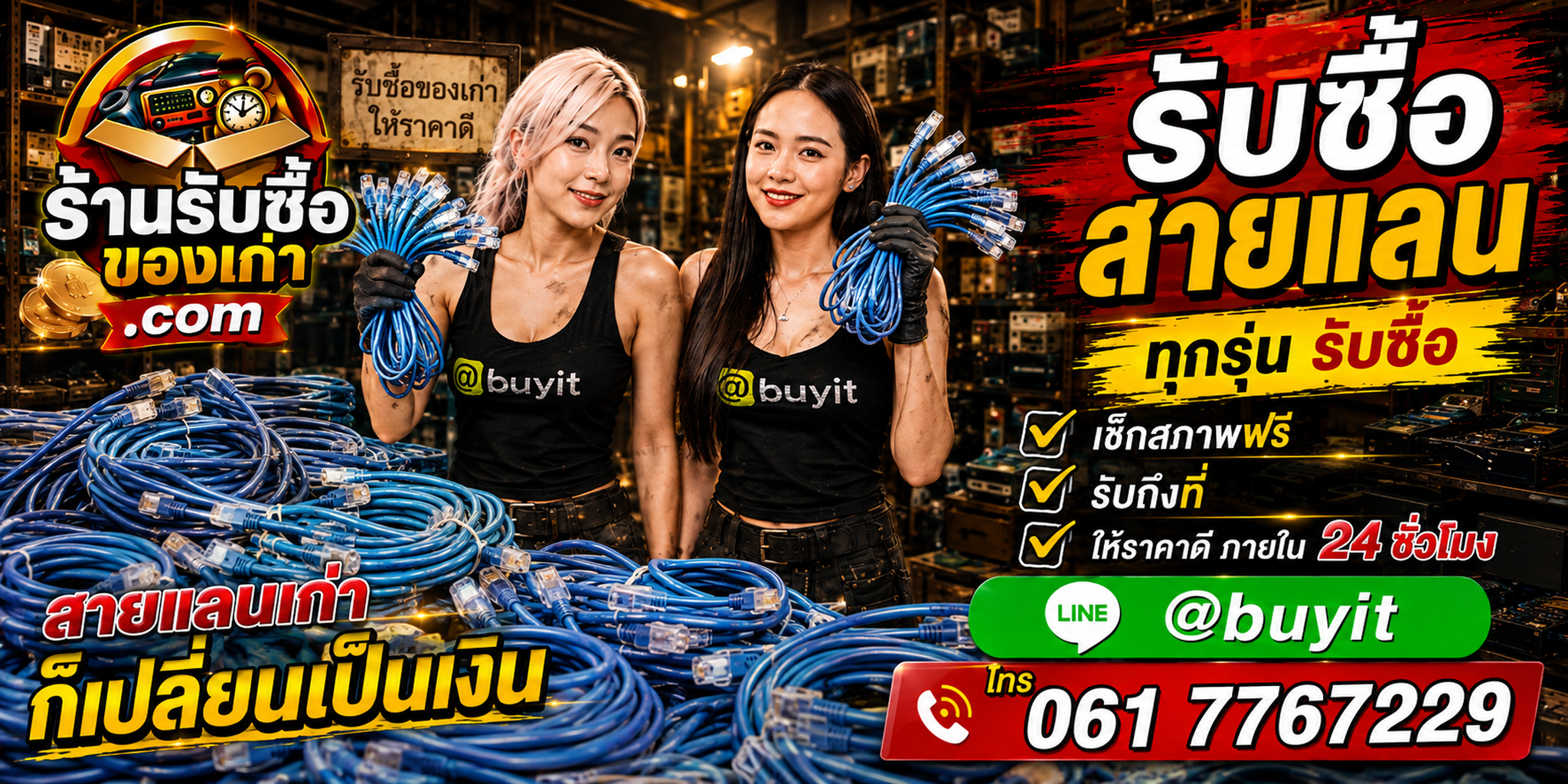 ร้านรับซื้อสายแลนเก่า มือสอง Cat5e Cat6 Cat6A รับถึงที่