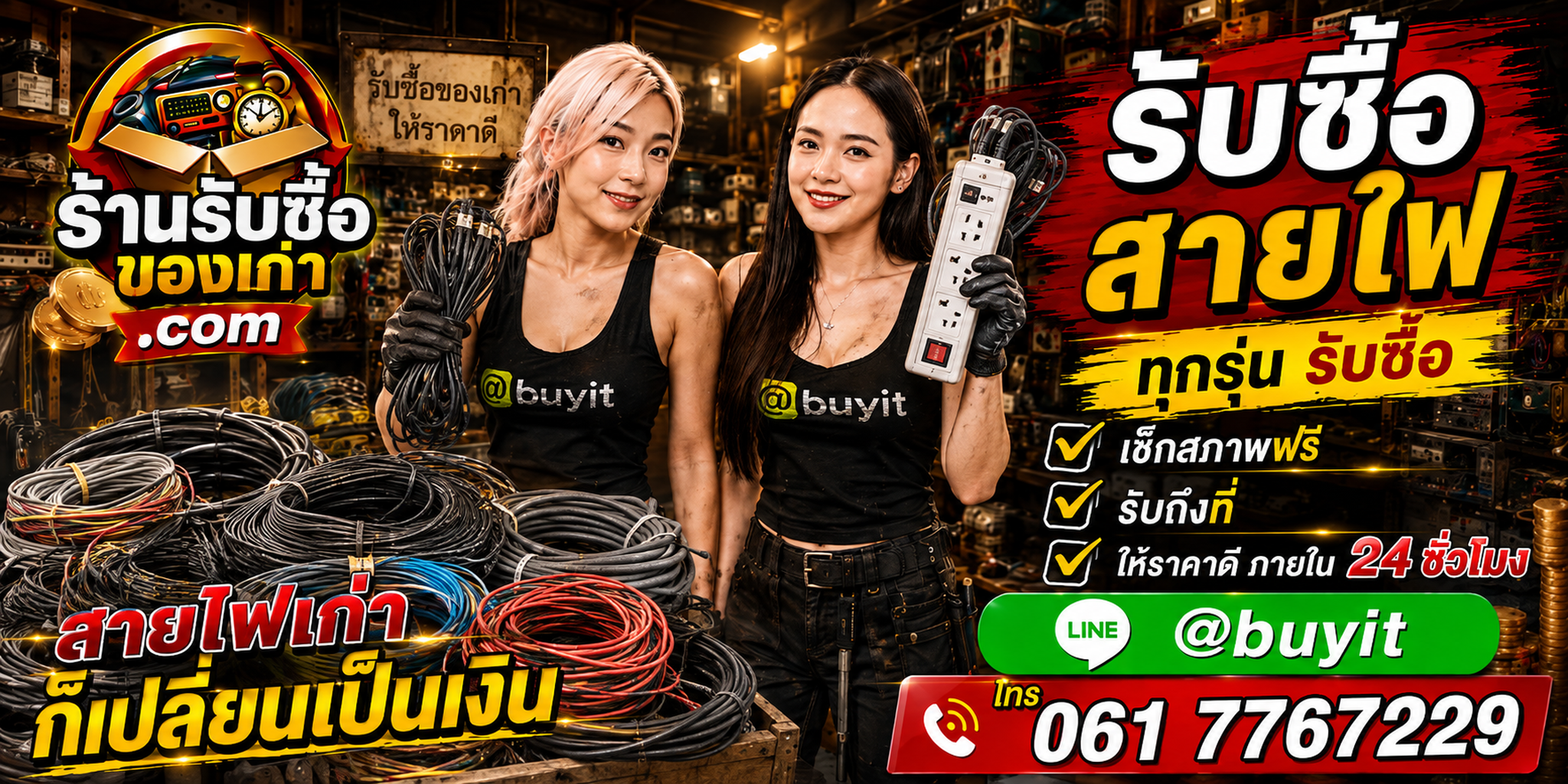 ร้านรับซื้อสายไฟ end