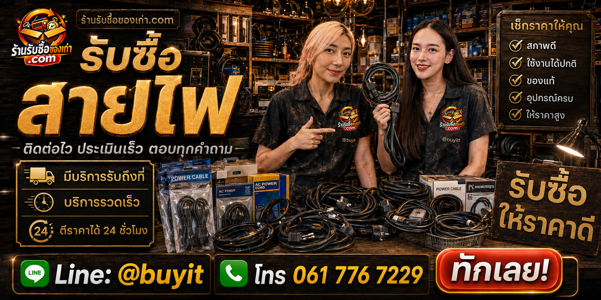 ร้านรับซื้อสายไฟ line