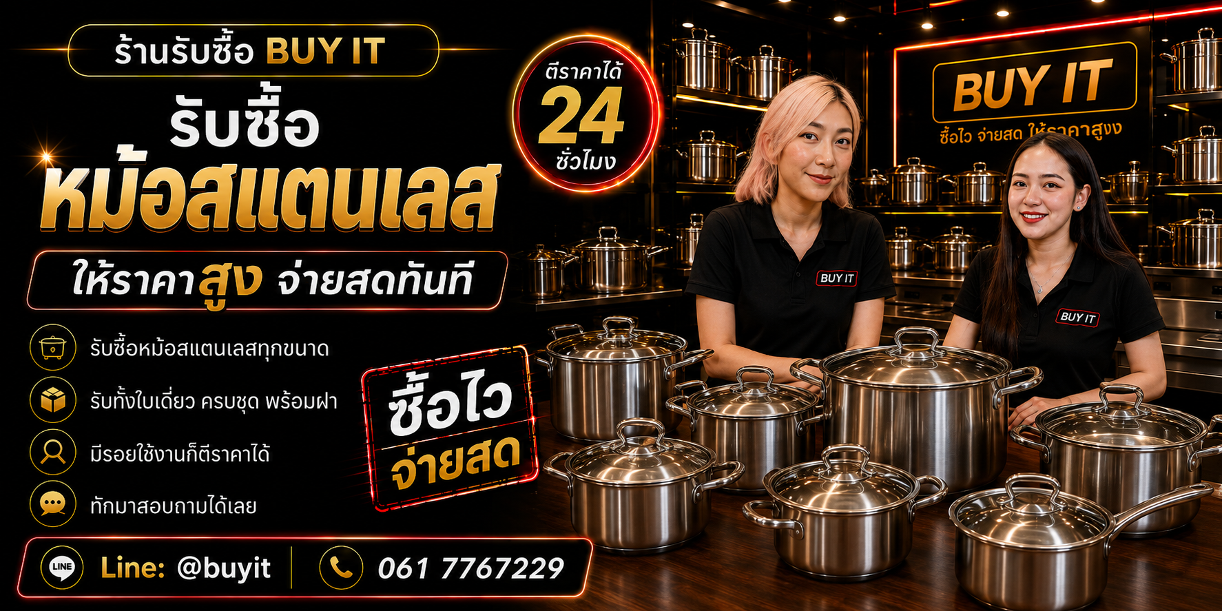 ร้านรับซื้อหม้อสแตนเลส ไม่จำกัดจำนวน รับถึงที่และประเมินตามยี่ห้อ รุ่น ขนาด ความครบ และสภาพ