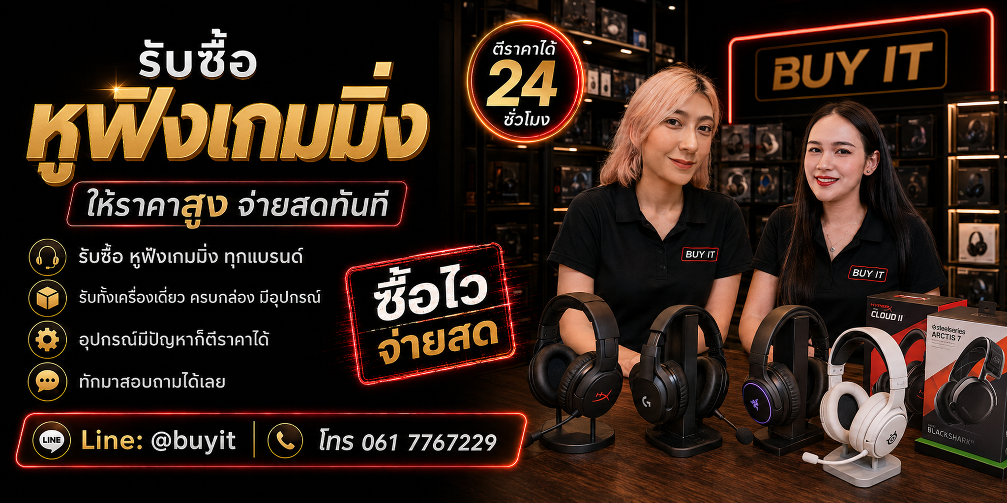 ร้านรับซื้อหูฟังเกมมิ่ง รับหลายรุ่นและหลายสภาพ ประเมินจากเสียง ไมค์ แบตเตอรี่ Dongle และอุปกรณ์