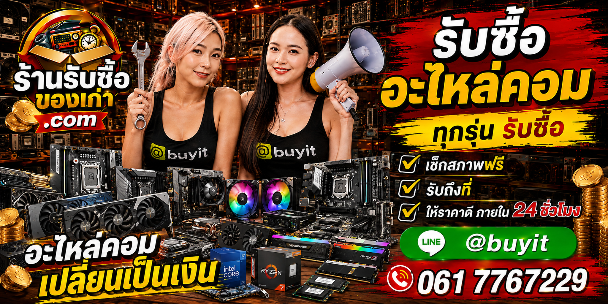 ร้านรับซื้อ อะไหล่คอม เก่า มือสอง CPU GPU RAM Mainboard SSD HDD PSU รับถึงที่ ตีราคา 24 ชั่วโมง