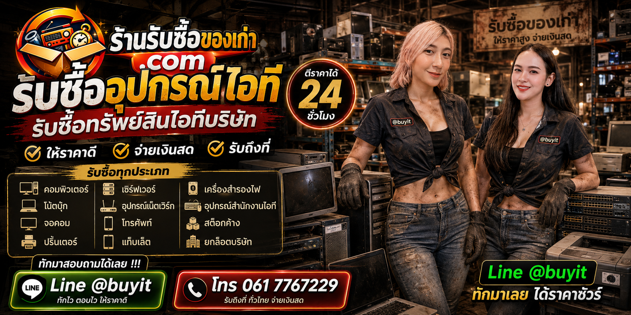ร้านรับซื้ออุปกรณ์ไอทีทุกสภาพ คอม Notebook Server Network และอุปกรณ์ไอทีมือสอง