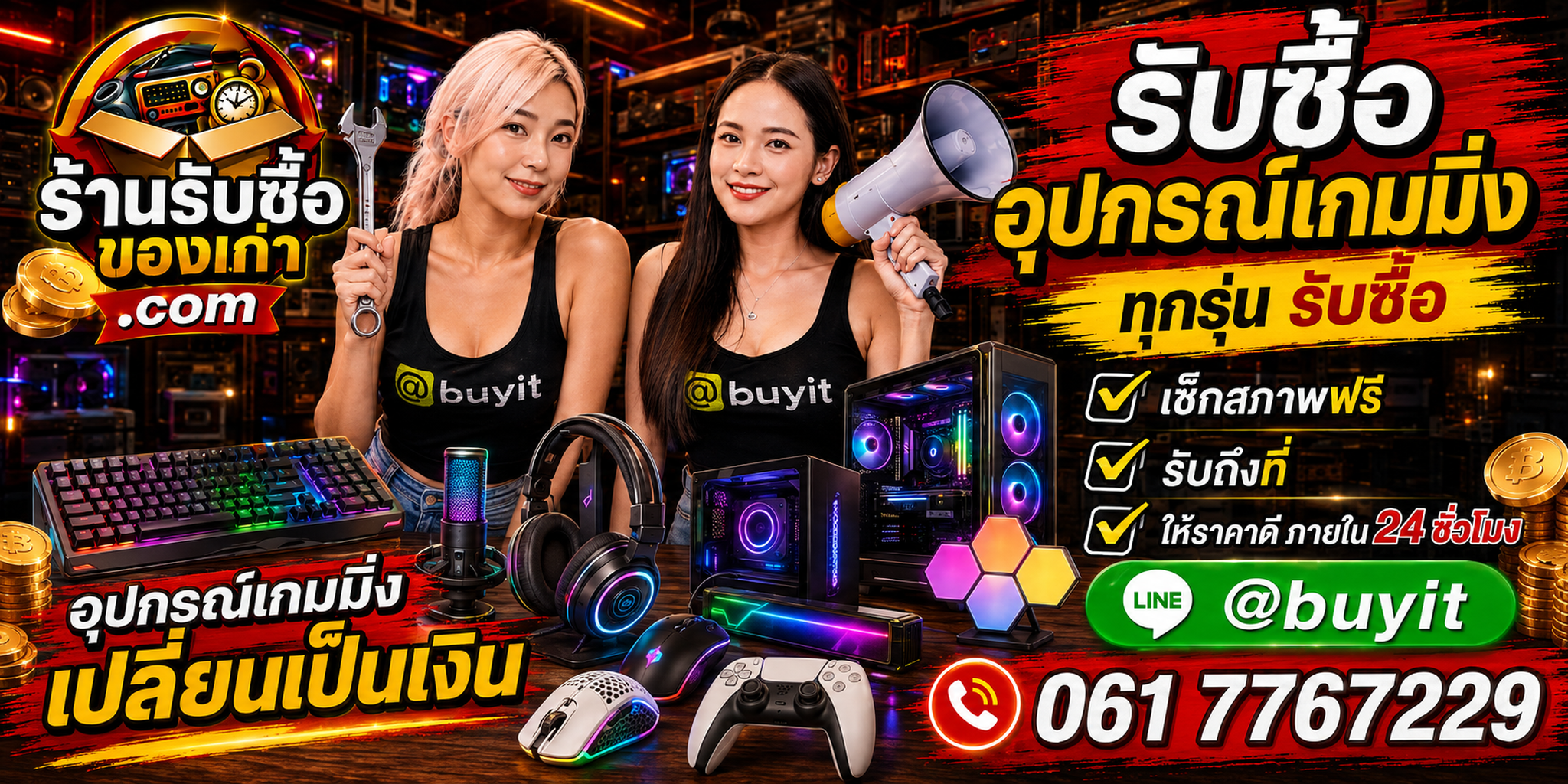 ร้านรับซื้อ อุปกรณ์ Gaming เก่า มือสอง ทุกสภาพ