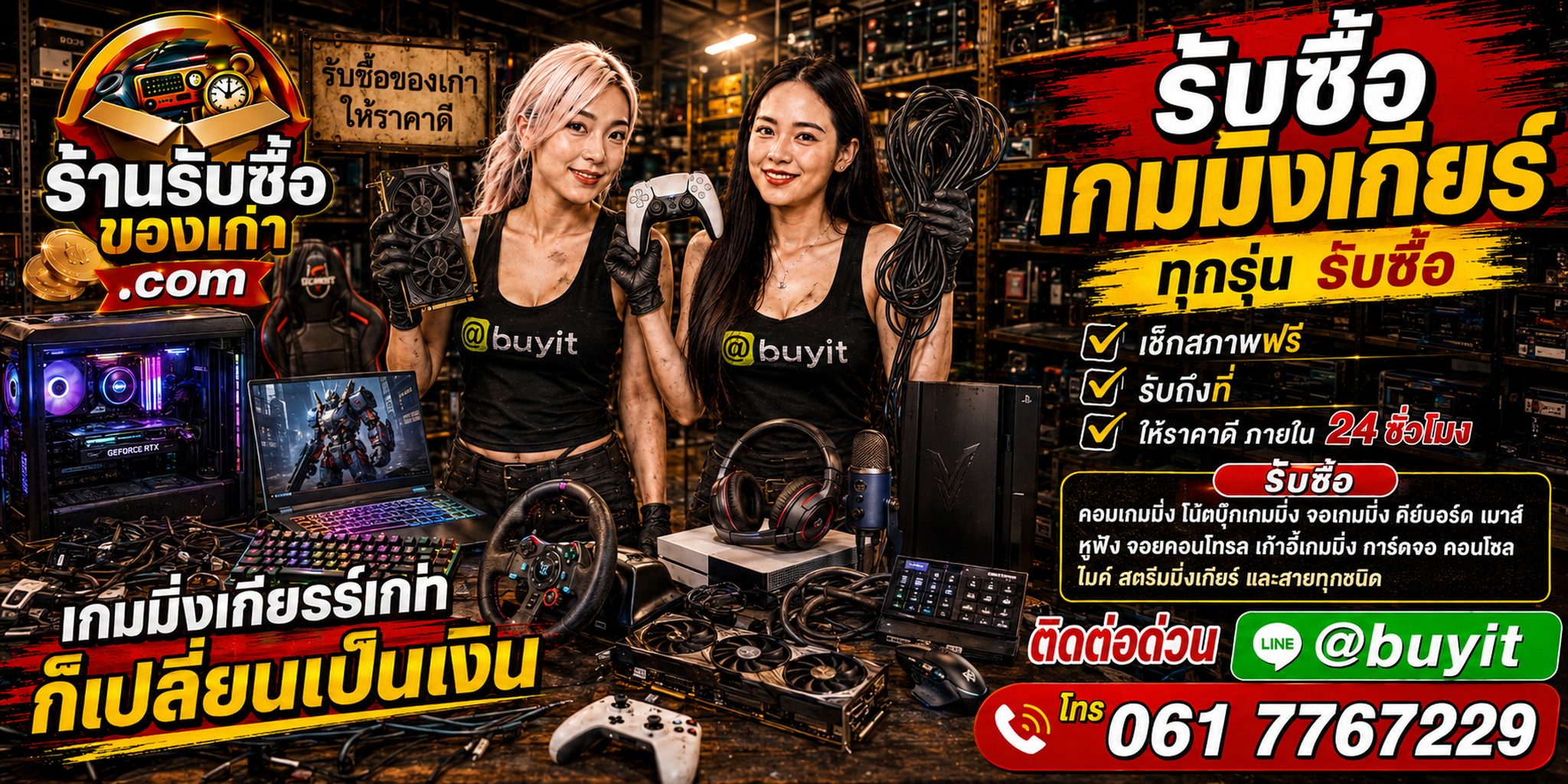 ร้านรับซื้อเกมมิ่งเกียร์เก่า มือสอง ทุกสภาพ รับถึงที่ ตีราคา 24 ชั่วโมง