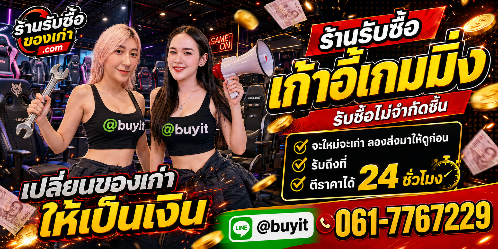 ร้านรับซื้อเก้าอี้เกมมิ่งเก่าและมือสอง รับถึงที่ ตีราคา 24 ชั่วโมง