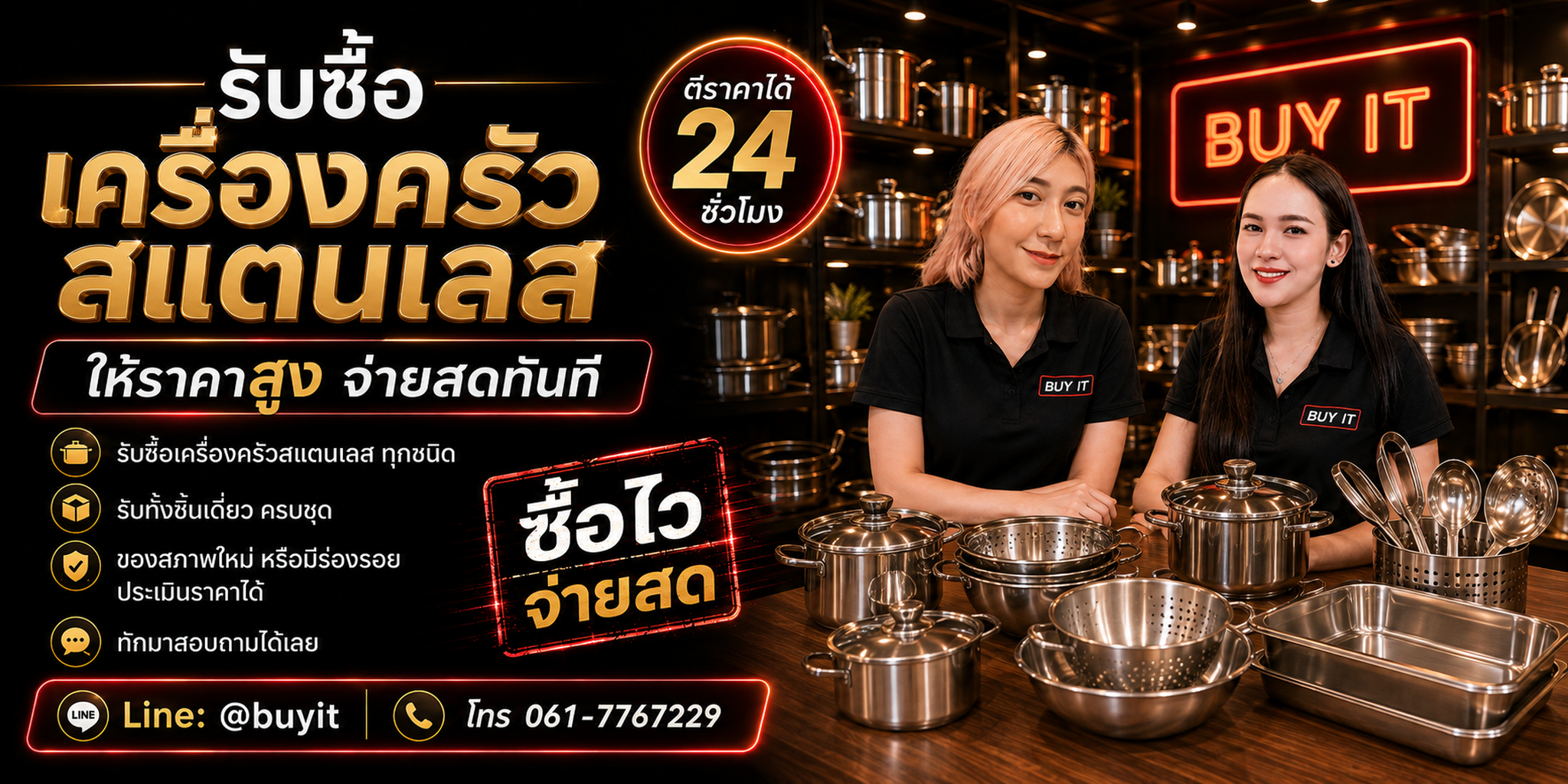 ร้านรับซื้อเครื่องครัวสแตนเลส รับหลายประเภทและหลายจำนวน ประเมินตามขนาด เกรด สภาพ และหน้างาน