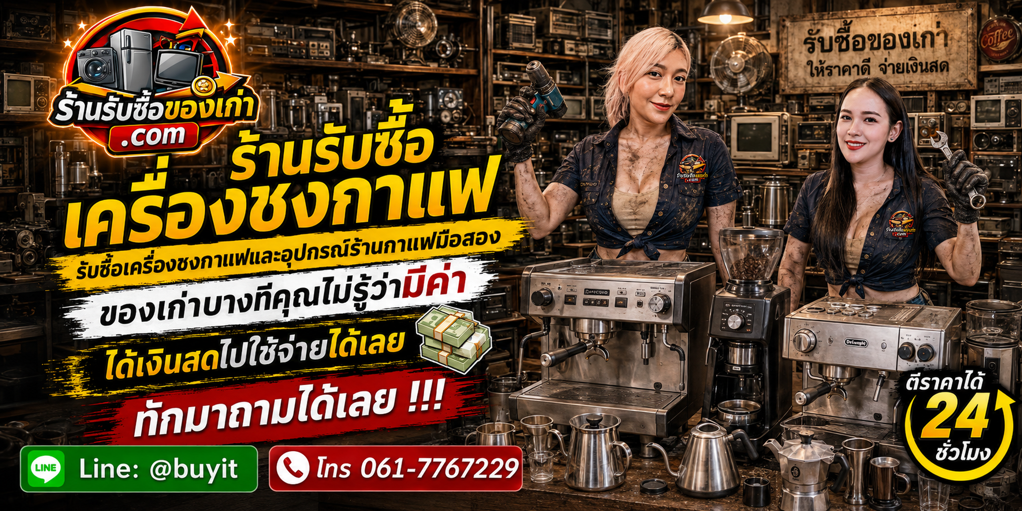 ร้านรับซื้อเครื่องชงกาแฟ รับถึงที่ ประเมินตามรุ่น Group Boiler ปั๊มน้ำ และสภาพจริง