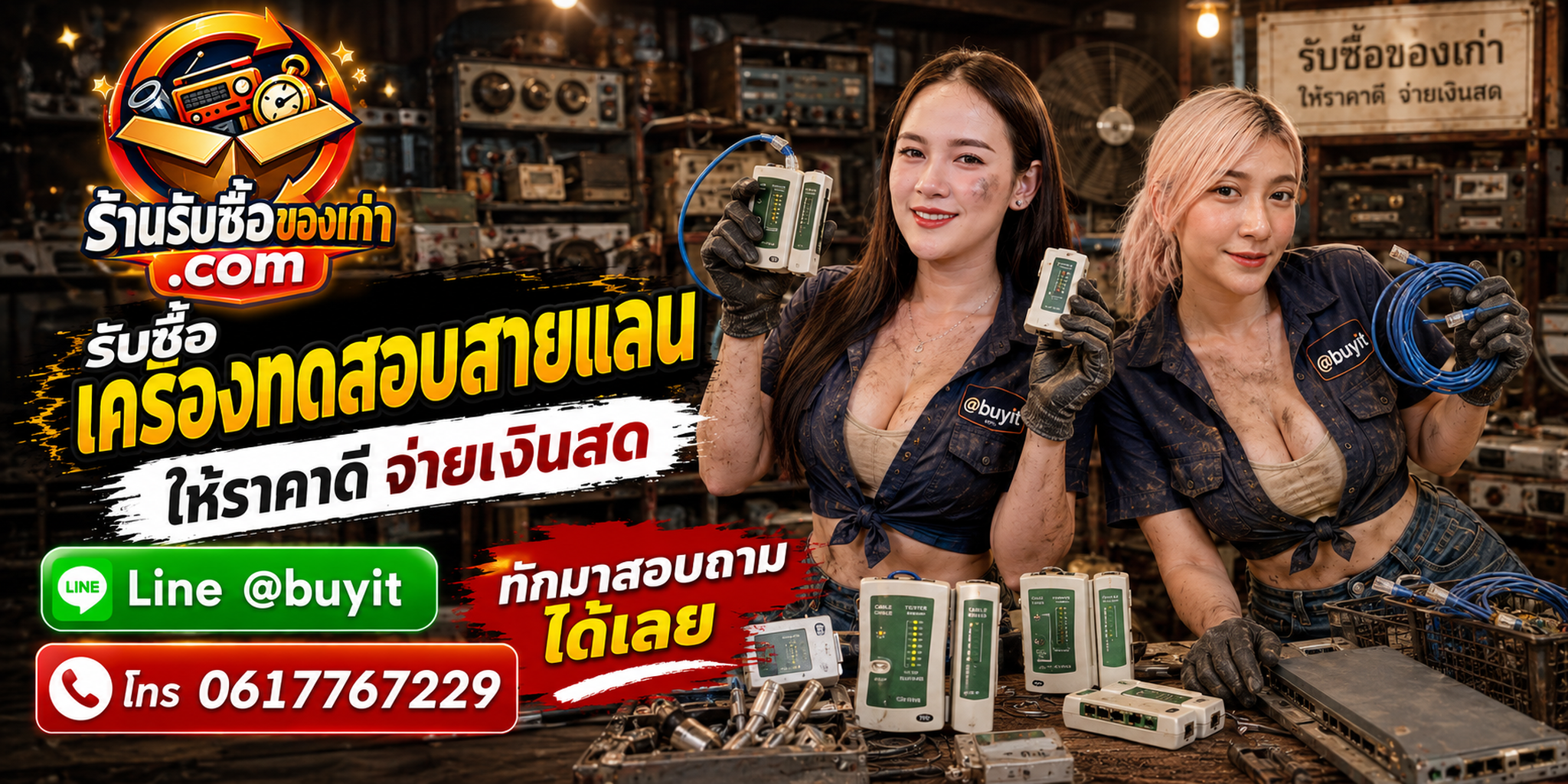ร้านรับซื้อเครื่องทดสอบสายแลน รับถึงที่ ประเมินจากยี่ห้อ รุ่น ฟังก์ชัน Remote Unit และอุปกรณ์