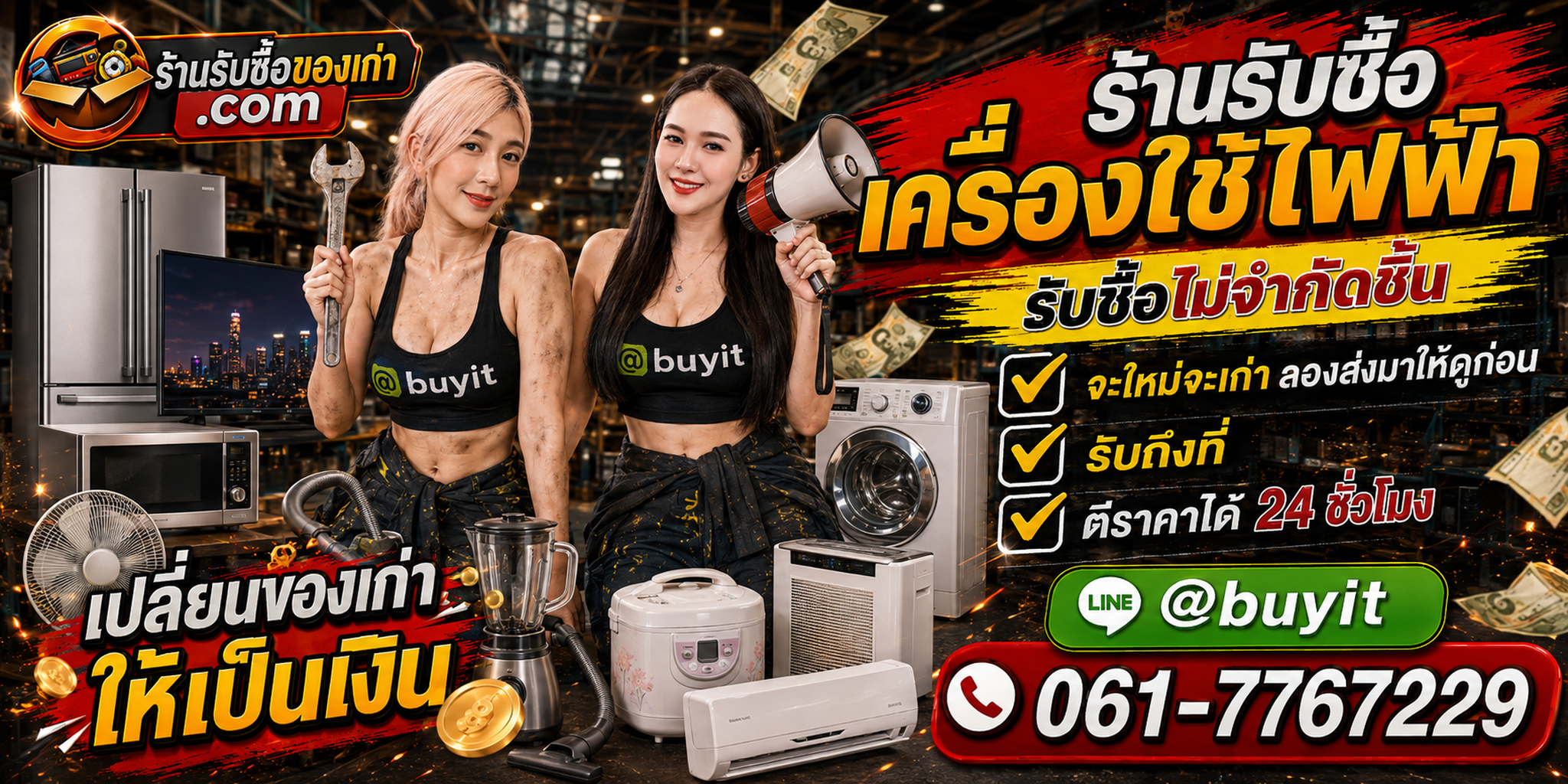 แบนเนอร์ร้านรับซื้อ เครื่องบดกาแฟ รับถึงที่ ตอบไว และตีราคา 24 ชั่วโมง