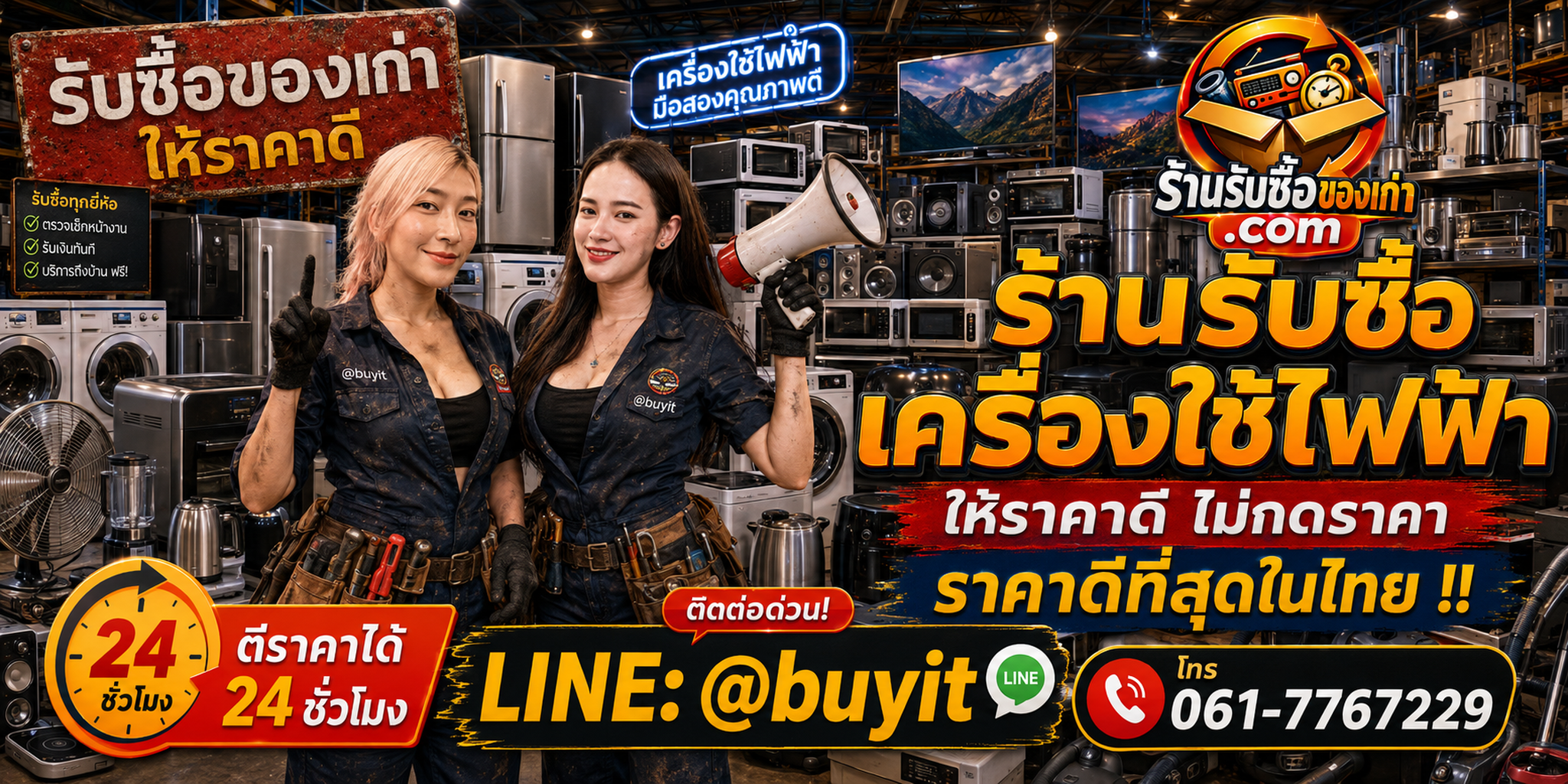 ร้านรับซื้อ เครื่องบดกาแฟ เก่าและมือสอง รับถึงที่ ตีราคา 24 ชั่วโมง LINE @buyit โทร 061-7767229