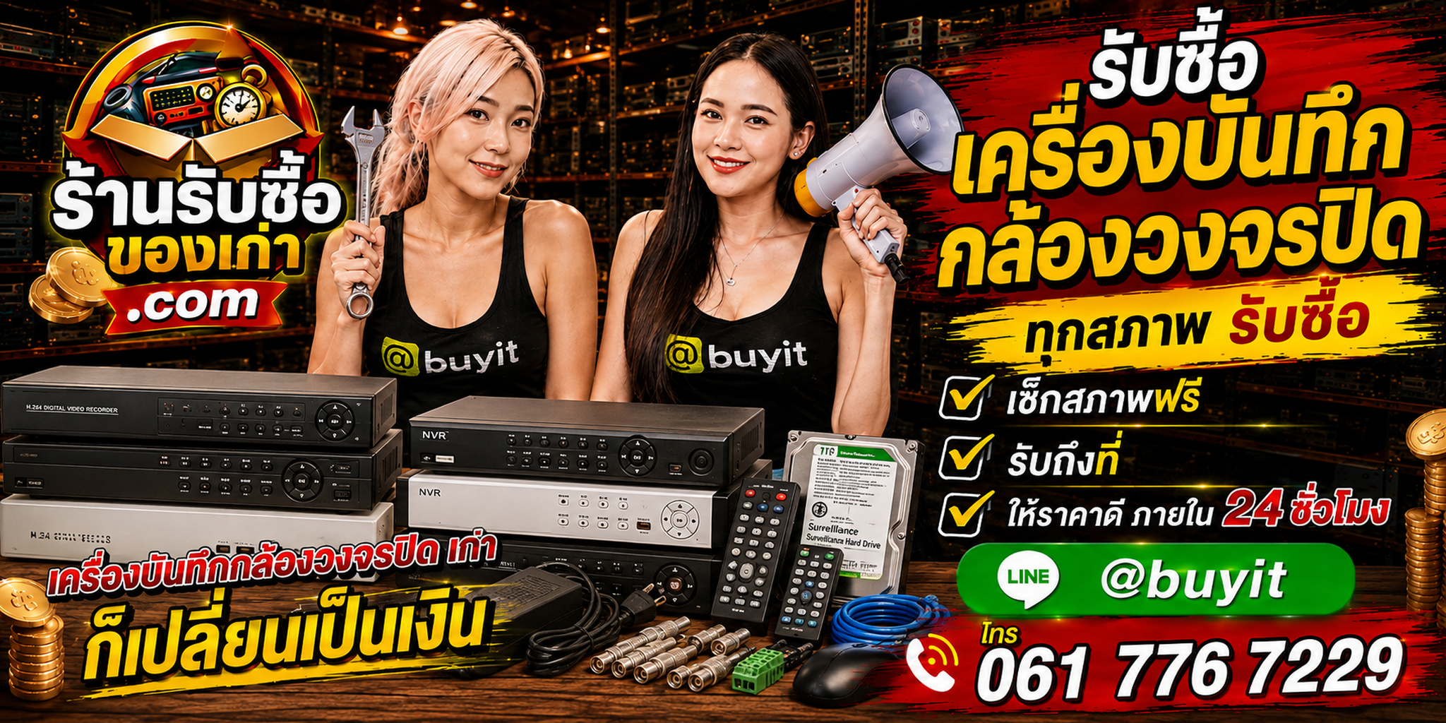 ร้านรับซื้อเครื่องบันทึกกล้องวงจรปิด DVR NVR เก่า มือสอง รับถึงที่