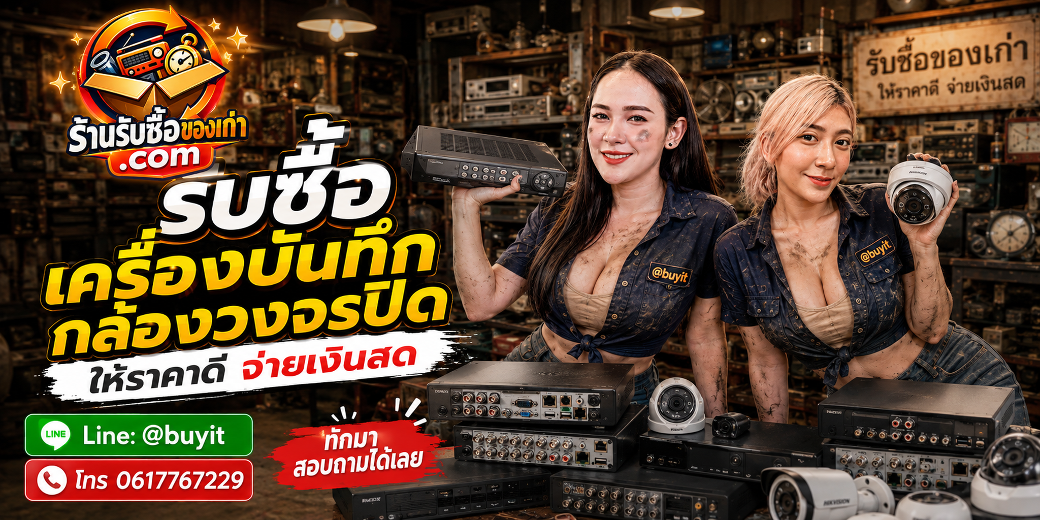 ร้านรับซื้อเครื่องบันทึกกล้องวงจรปิด รับถึงที่ ประเมินตาม Model Channel HDD และสภาพ