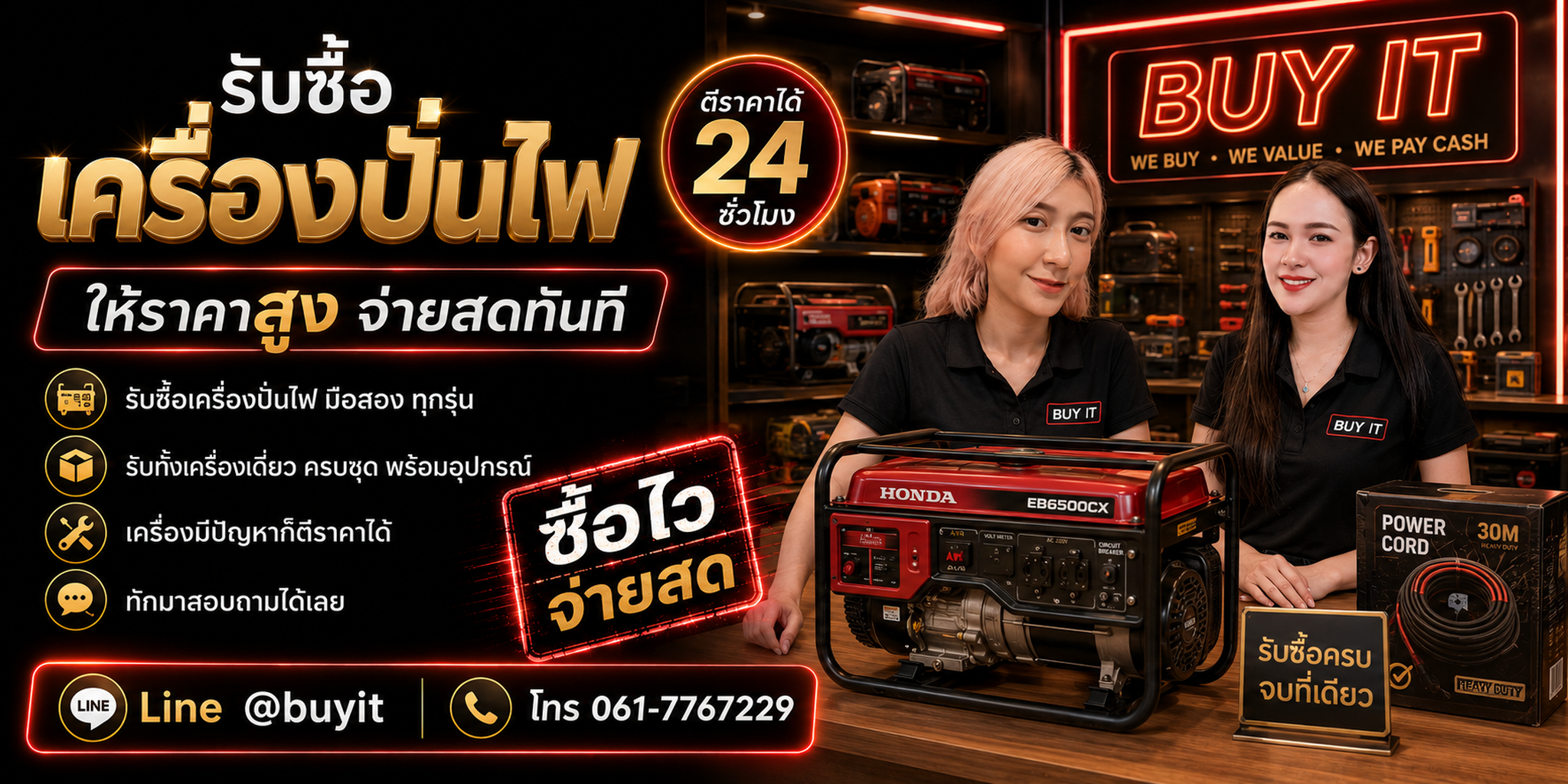 รับซื้อเครื่องปั่นไฟเก่า มือสอง ทุกสภาพ ประเมินตามรุ่น kW kVA ชั่วโมงใช้งานและอุปกรณ์