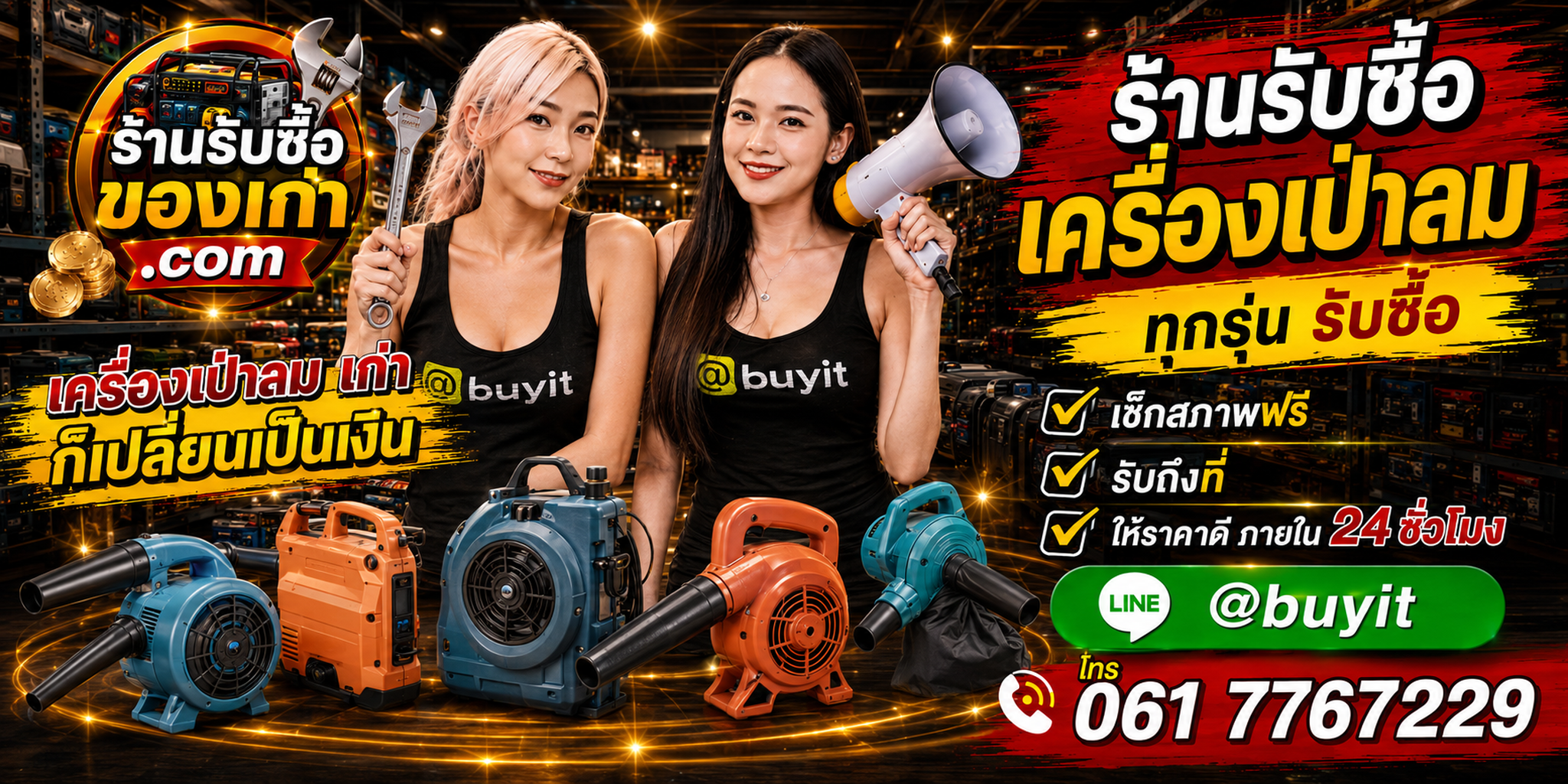 ร้านรับซื้อ เครื่องเป่าลม เก่าและมือสอง รับถึงที่ ตีราคา 24 ชั่วโมง