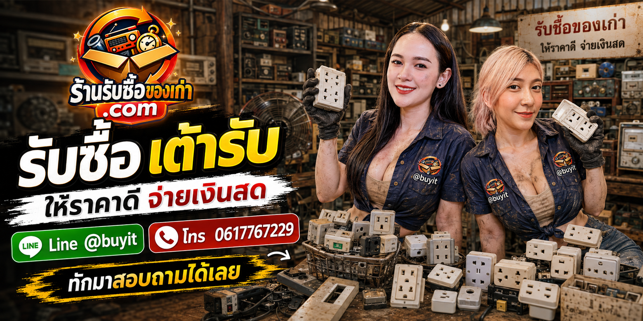 ร้านรับซื้อเต้ารับ photo