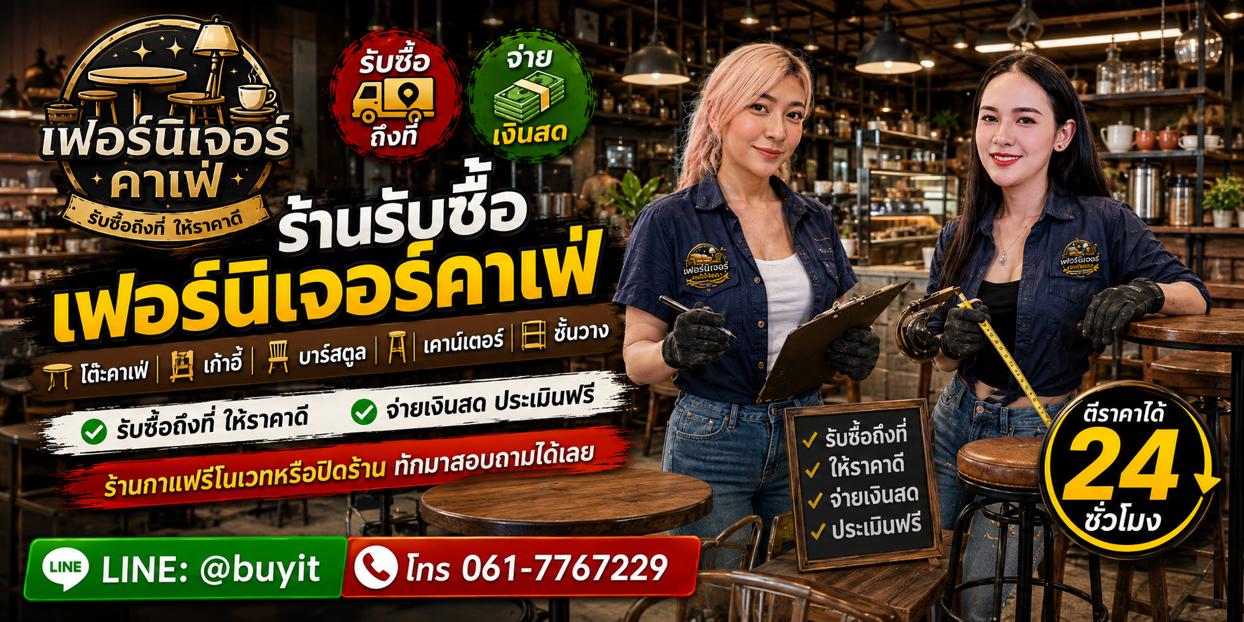 ร้านรับซื้อเฟอร์นิเจอร์คาเฟ่ ไม่จำกัดจำนวน รับถึงที่และประเมินตามรุ่น โต๊ะ เก้าอี้ โซฟา เคาน์เตอร์ ชั้นวาง