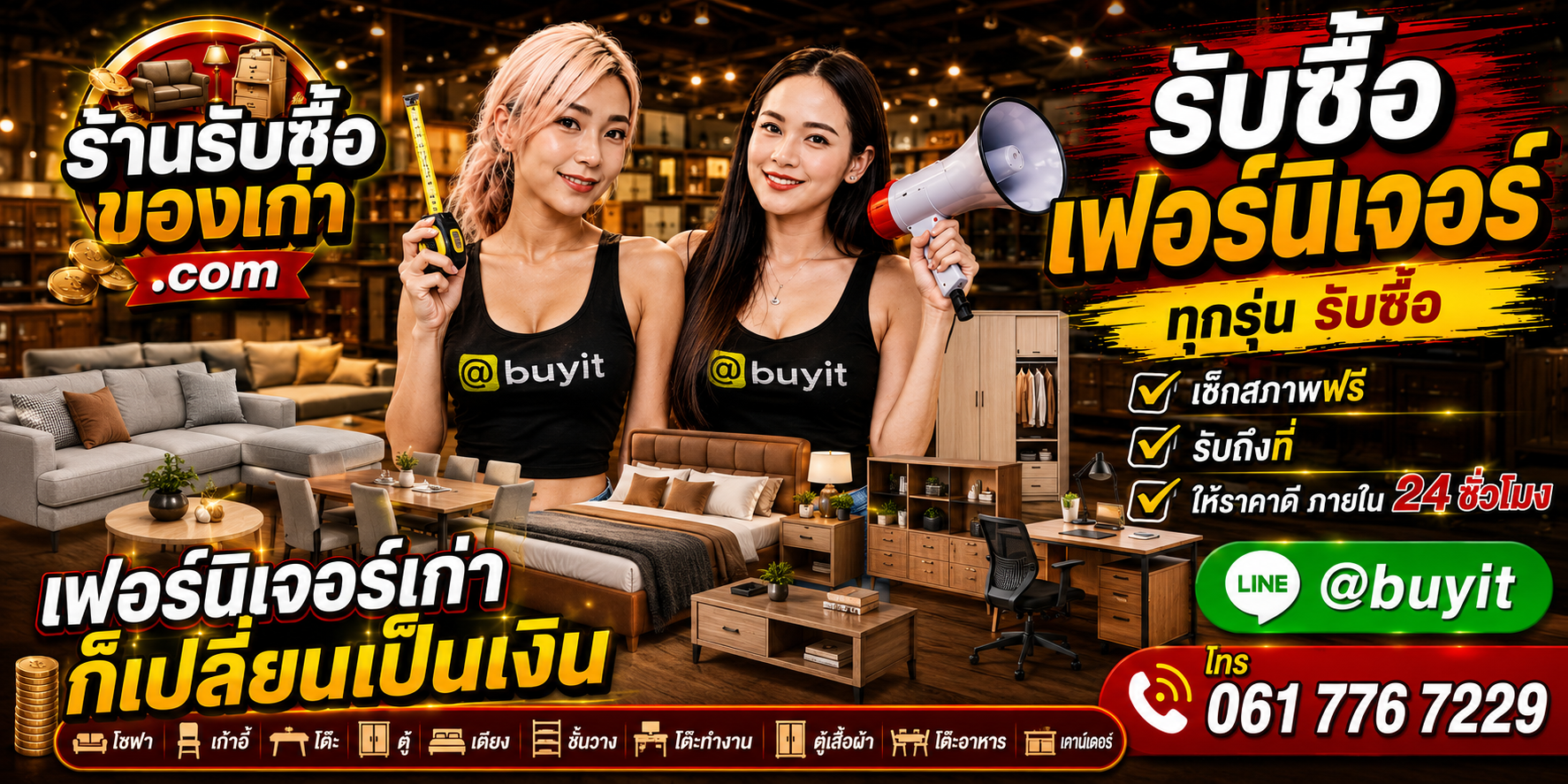 ร้านรับซื้อเฟอร์นิเจอร์ เก่าและมือสอง รับถึงที่ ตีราคา 24 ชั่วโมง
