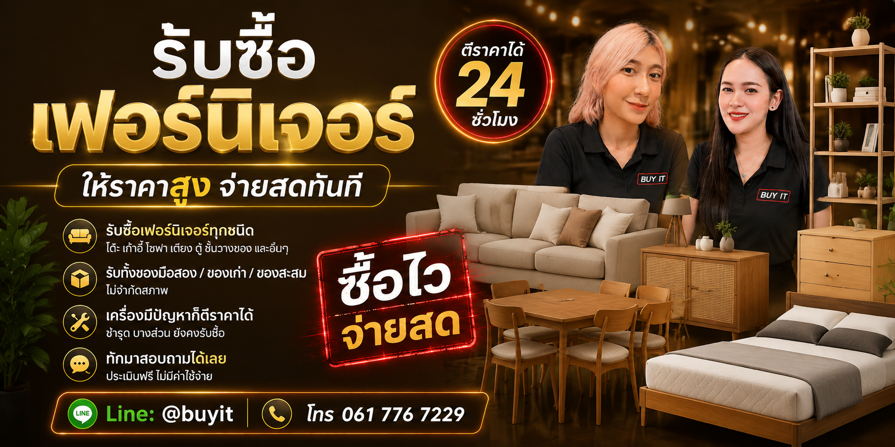 ร้านรับซื้อเฟอร์นิเจอร์ ไม่จำกัดจำนวน รับถึงที่และประเมินตามรุ่น โต๊ะ เก้าอี้ โซฟา เคาน์เตอร์ ชั้นวาง