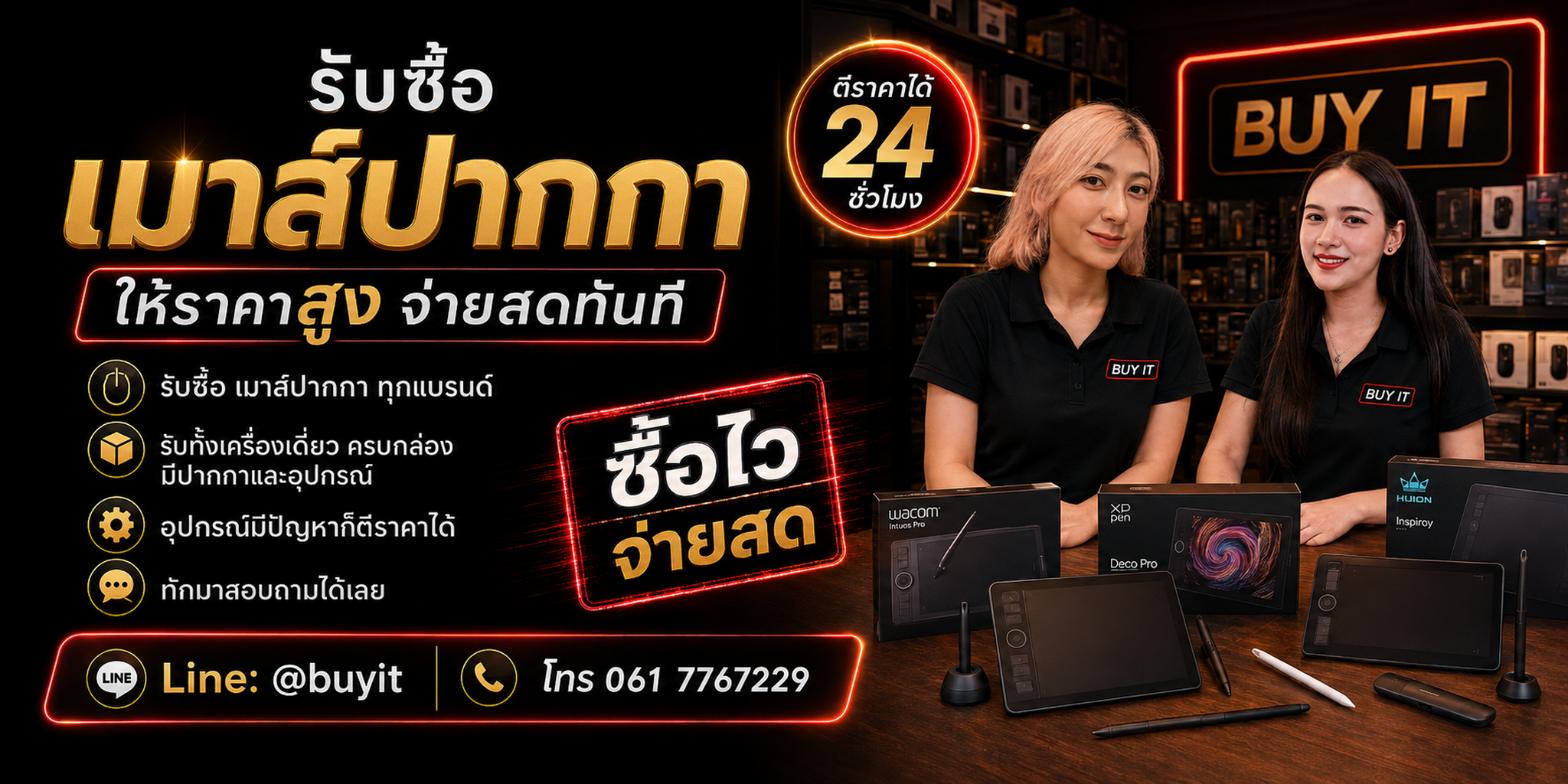 ร้านรับซื้อ เมาส์ปากกา ไม่จำกัดจำนวน รับถึงที่และประเมินตาม Brand Model Pen Display สาย และอุปกรณ์