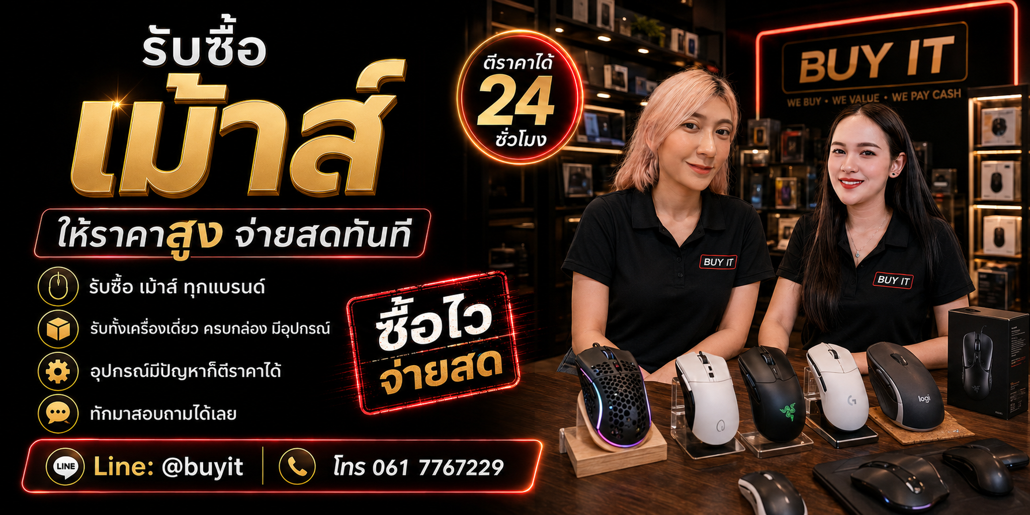 ร้านรับซื้อ เม้าส์ไม่จำกัดจำนวน ประเมินตามรุ่น Click Scroll Sensor Dongle และสภาพจริง