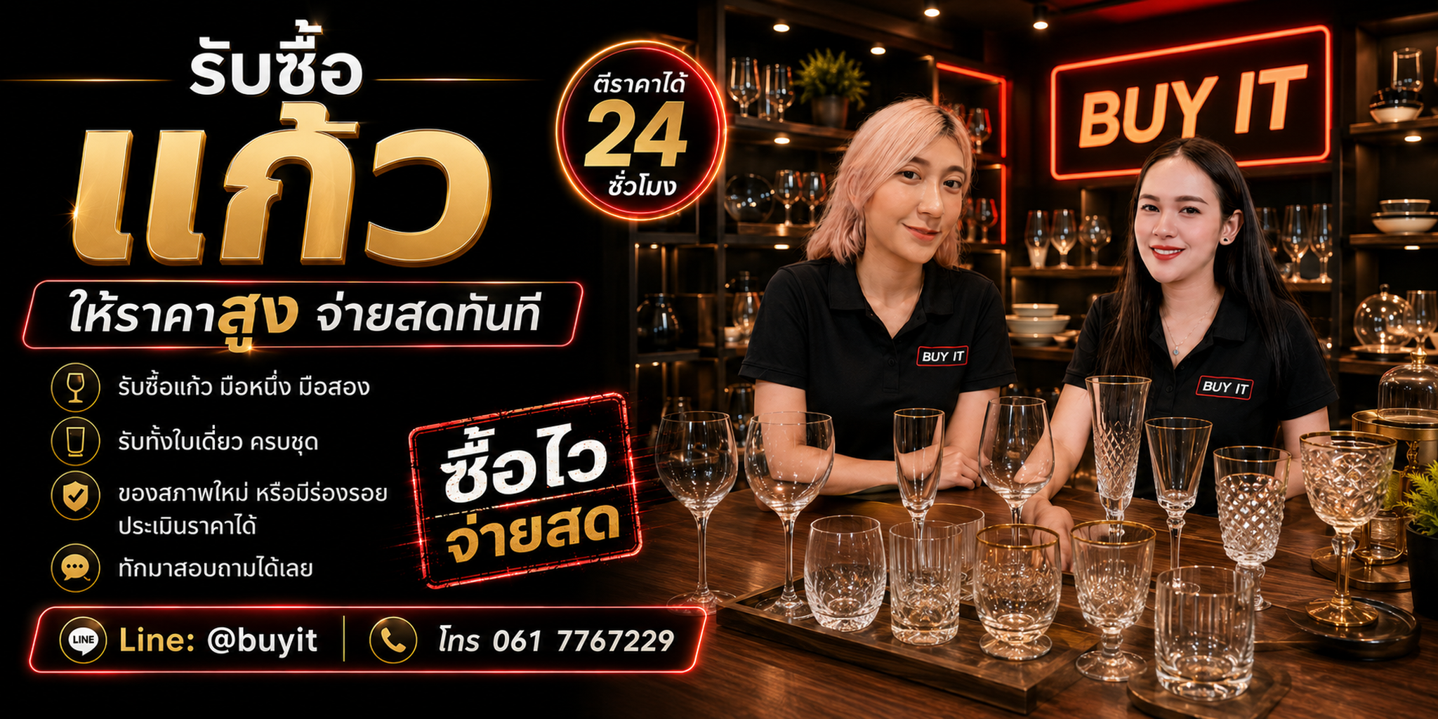 ร้านรับซื้อแก้วจำนวนมาก รับถึงที่ ประเมินตามประเภท แบรนด์ จำนวน และสภาพ