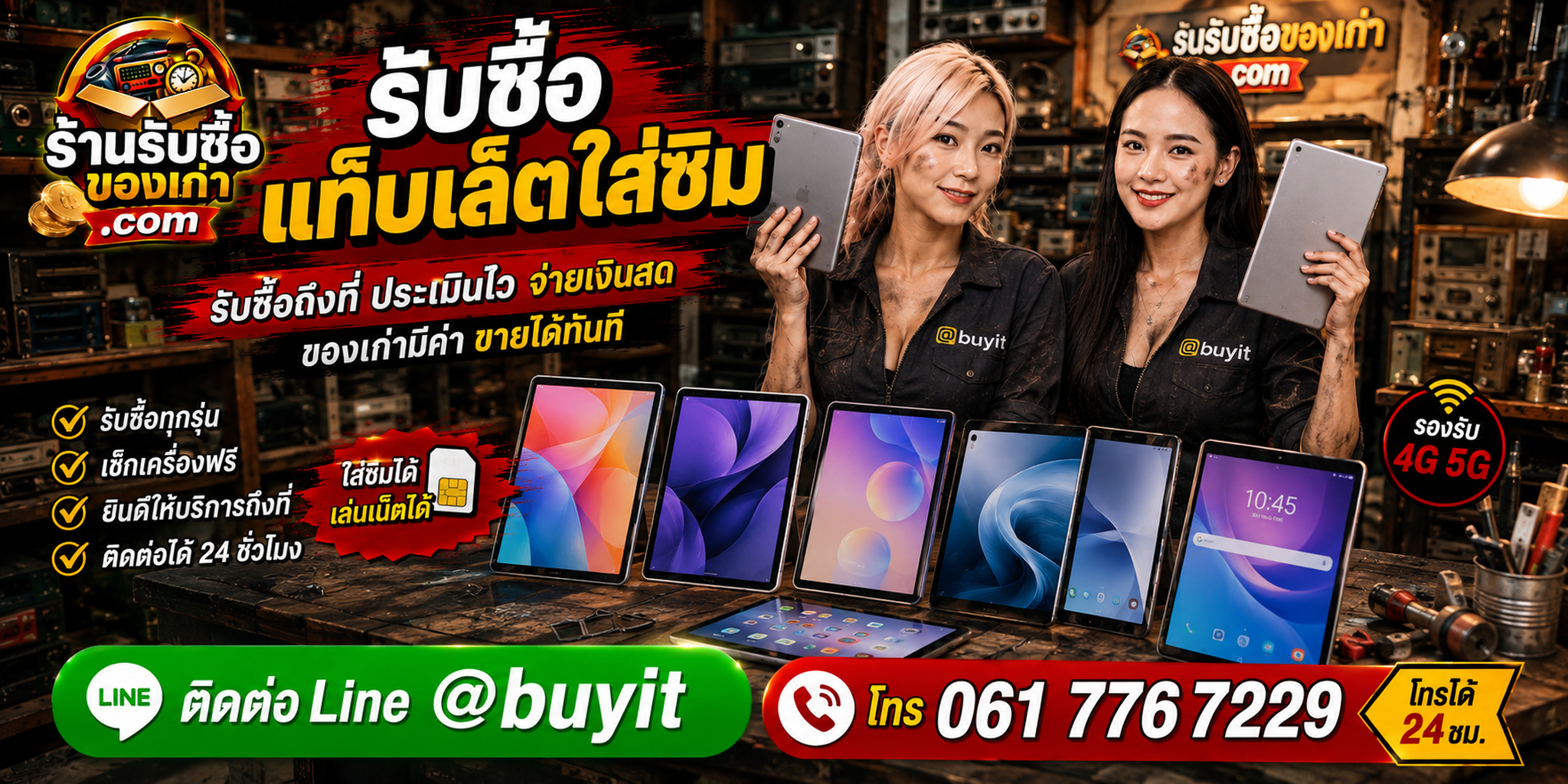 ร้านรับซื้อแท็บเล็ตใส่ซิม 4G 5G เก่า มือสอง รับถึงที่ ตีราคา 24 ชั่วโมง