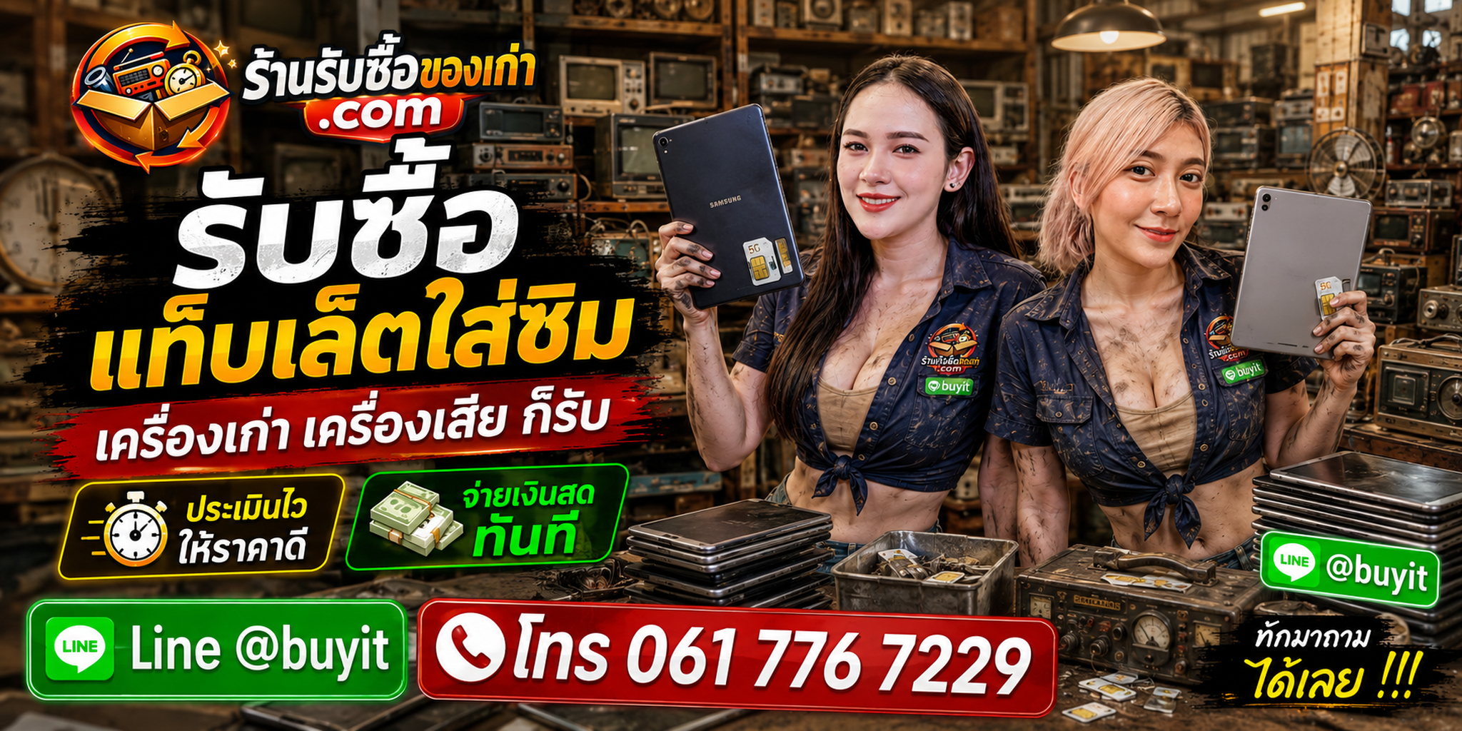 ร้านรับซื้อแท็บเล็ตใส่ซิม 4G 5G รับถึงที่ ประเมินจากรุ่น Model ความจุ Connectivity และสภาพจริง