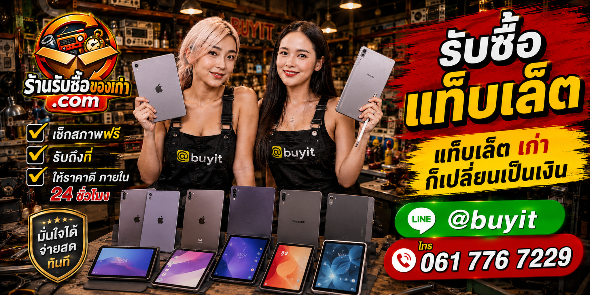 ร้านรับซื้อแท็บเล็ต มือสอง เก่า ทุกสภาพ รับถึงที่ LINE @buyit โทร 061-7767229