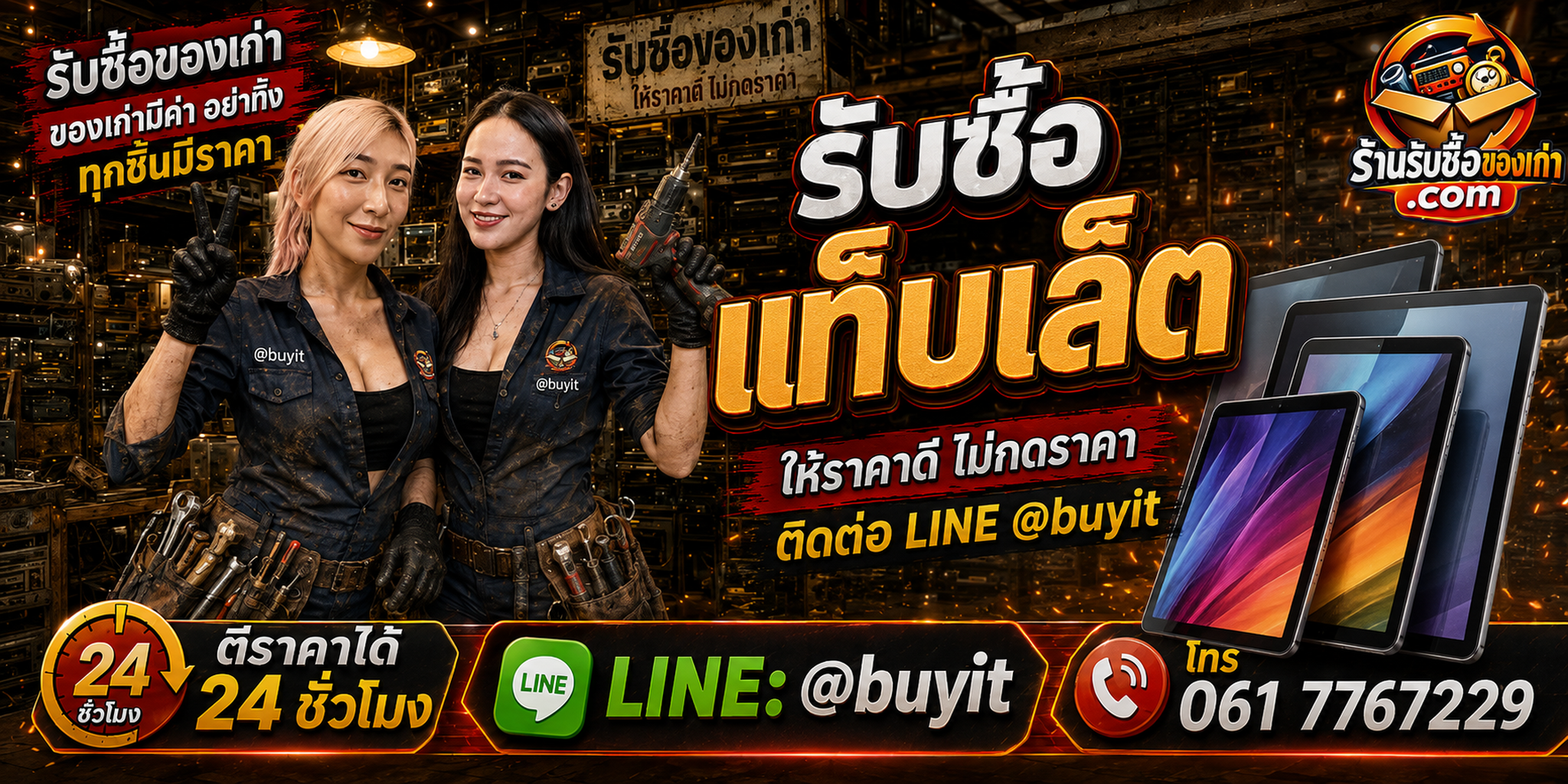 ร้านรับซื้อแท็บเล็ต ไม่จำกัดจำนวน รับถึงที่และประเมินตามรุ่น ความจุ และสภาพ