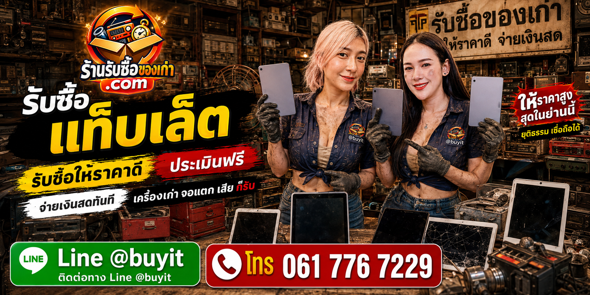 ภาพประชาสัมพันธ์ร้านรับซื้อแท็บเล็ตและของมือสอง ใช้ประกอบหน้าเว็บไซต์