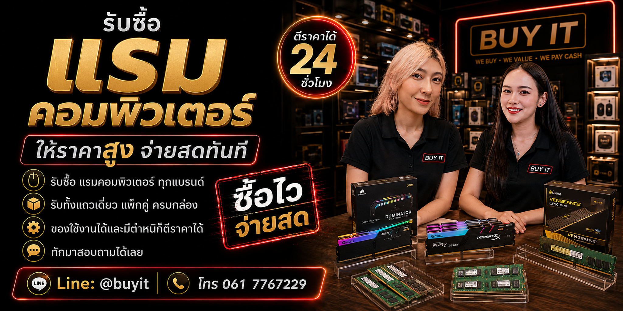 ร้านรับซื้อแรมคอมพิวเตอร์ไม่จำกัดจำนวน รับถึงที่และประเมินตาม DDR Capacity Type Part Number สภาพ และจำนวน
