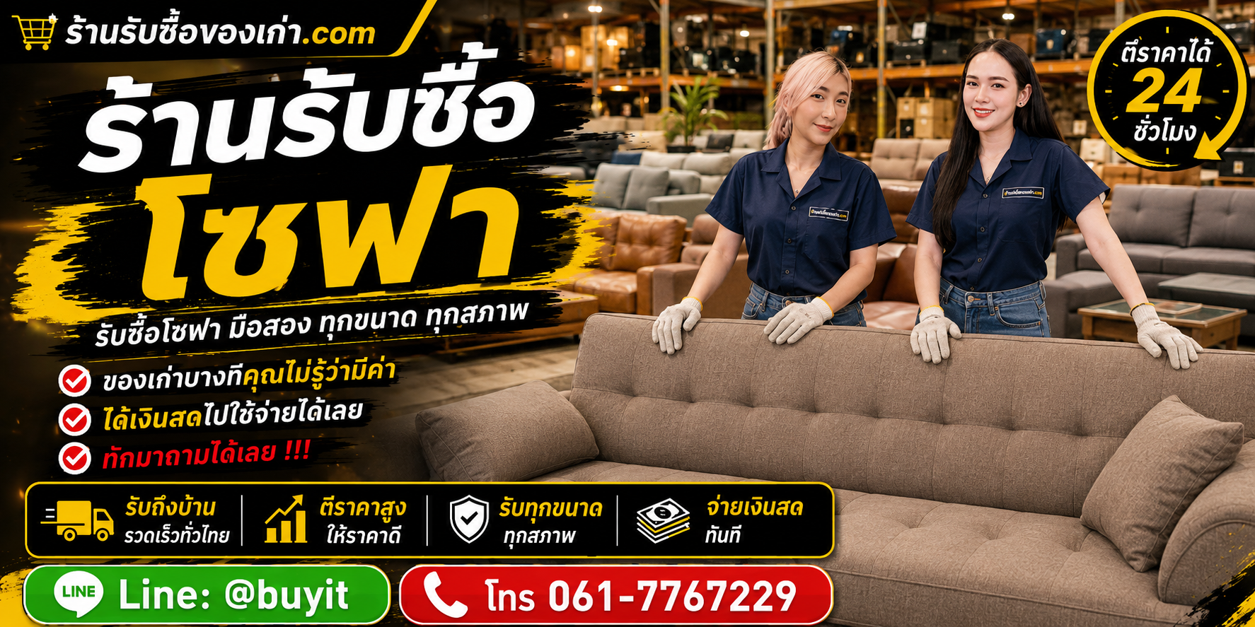 ร้านรับซื้อ โซฟา ไม่จำกัดจำนวน รับถึงที่และประเมินตามรุ่น วัสดุ ขนาด สภาพ และหน้างาน
